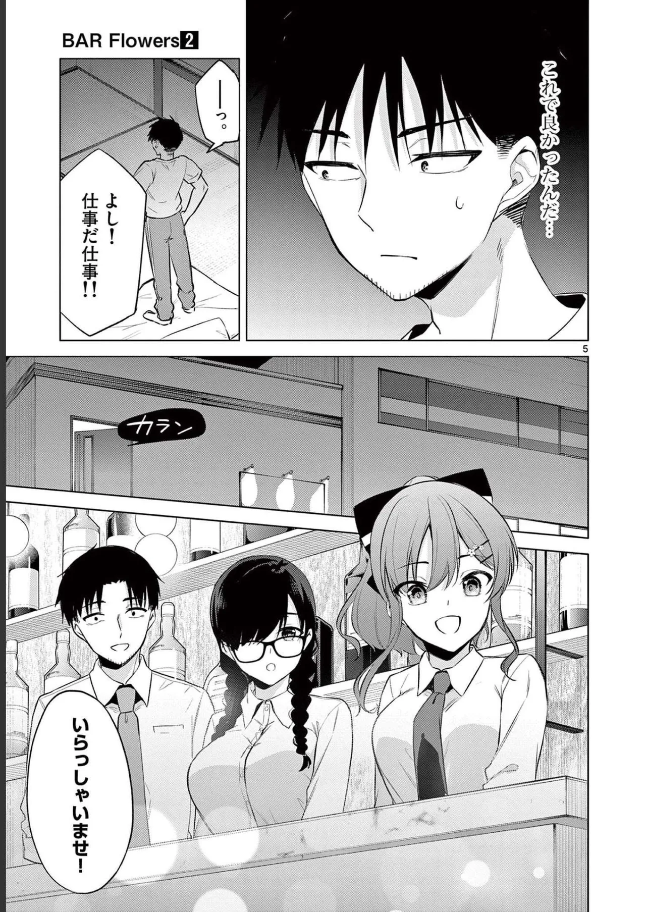 BAR Flowers Volume 2 - Page 137