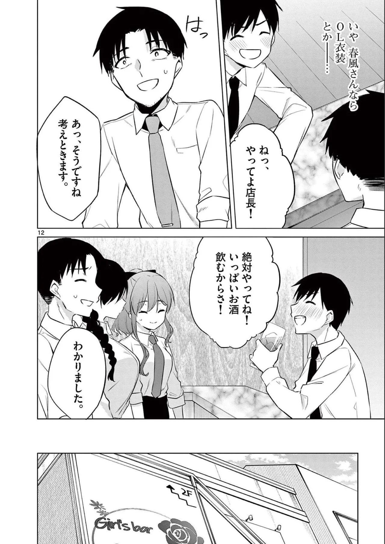 BAR Flowers Volume 2 - Page 144