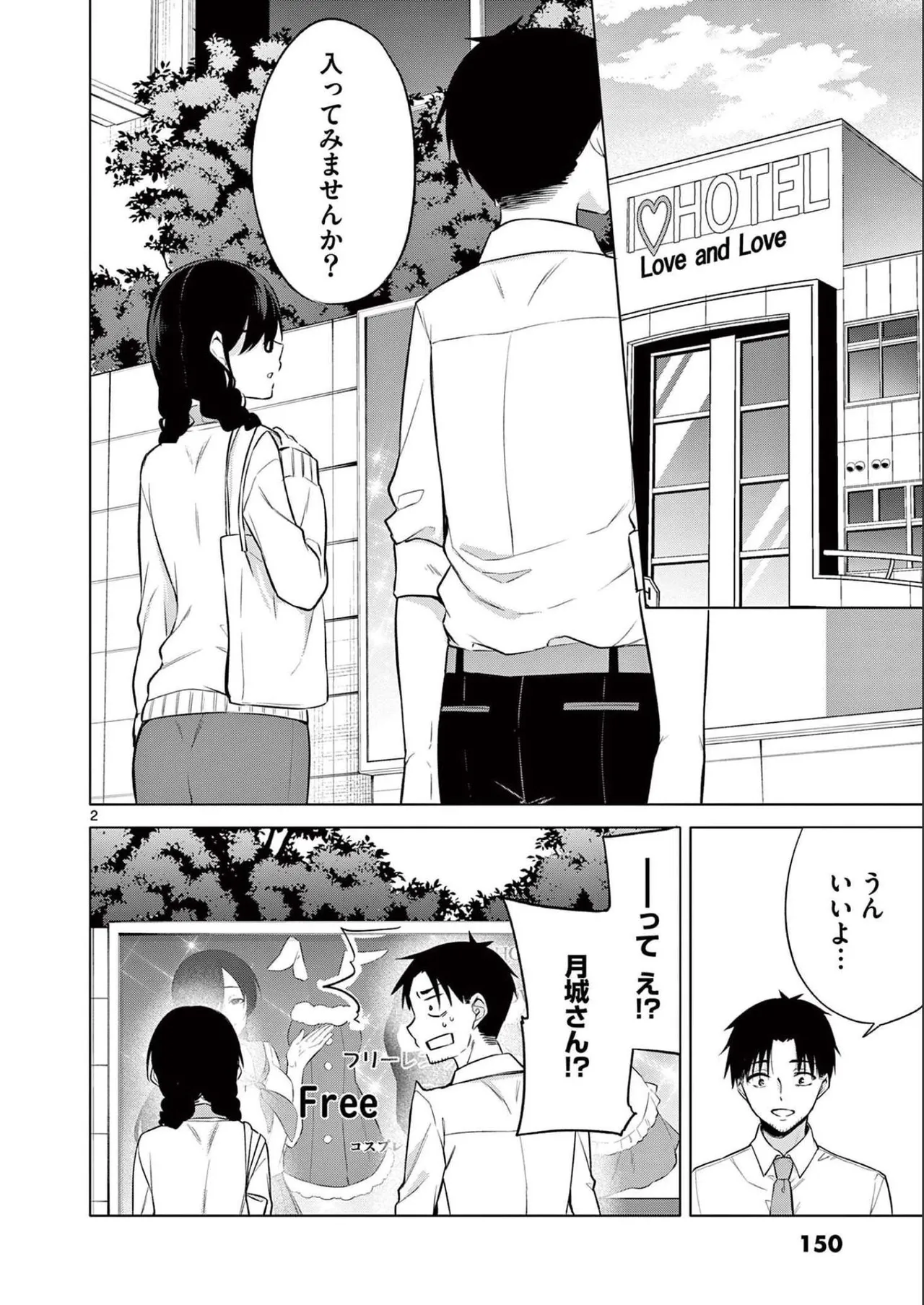 BAR Flowers Volume 2 - Page 152