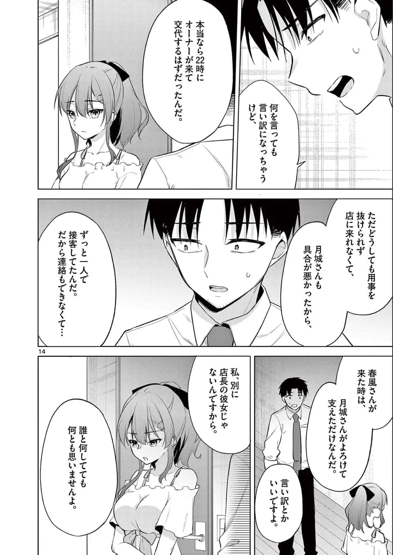 BAR Flowers Volume 2 - Page 18