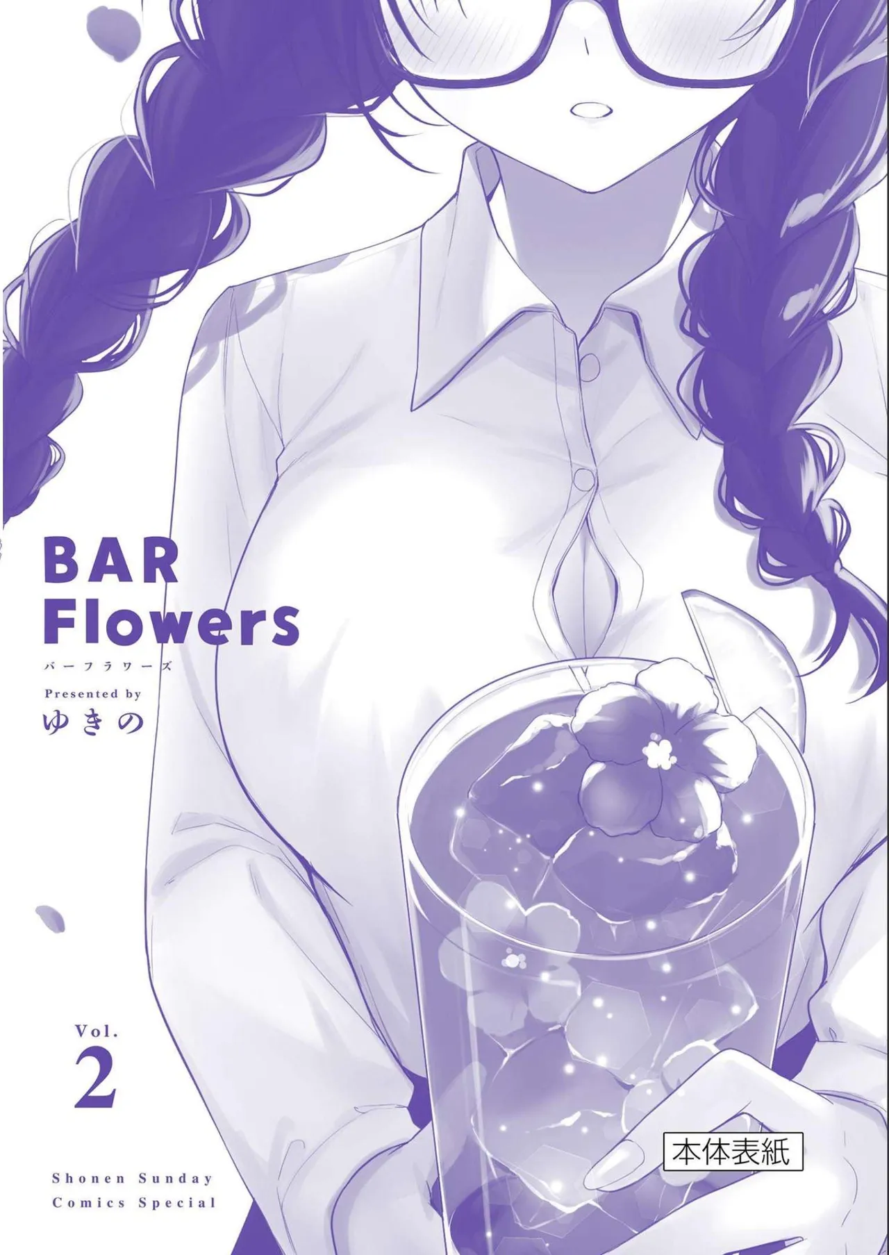 BAR Flowers Volume 2 page 196 - big breasts multi-work series hentai manga - read online free