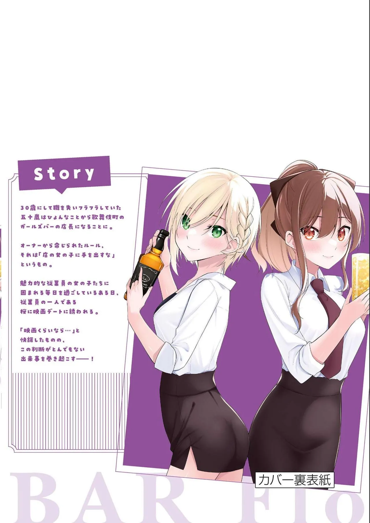 BAR Flowers Volume 2 page 198 - big breasts multi-work series hentai manga - read online free