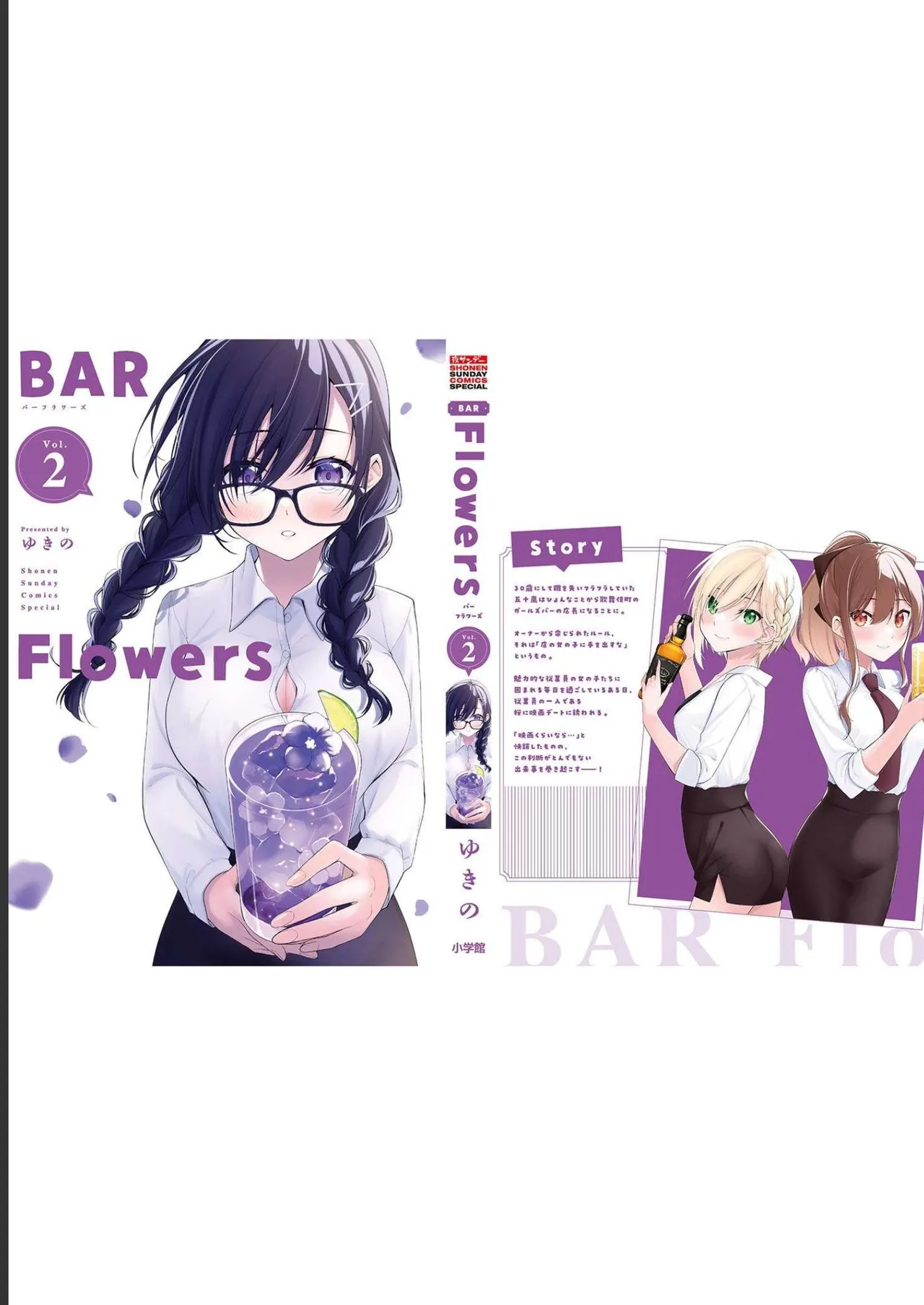 BAR Flowers Volume 2 page 199 - big breasts multi-work series hentai manga - read online free
