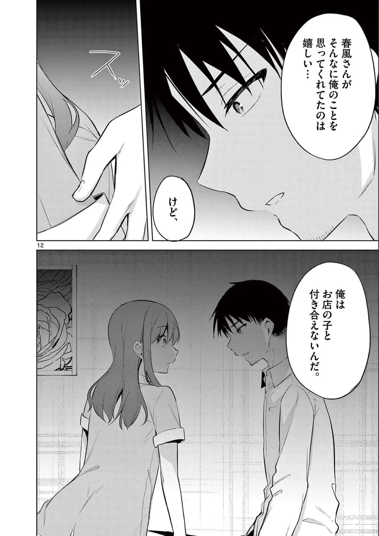 BAR Flowers Volume 2 page 52 - big breasts story arc hentai manga - read online free