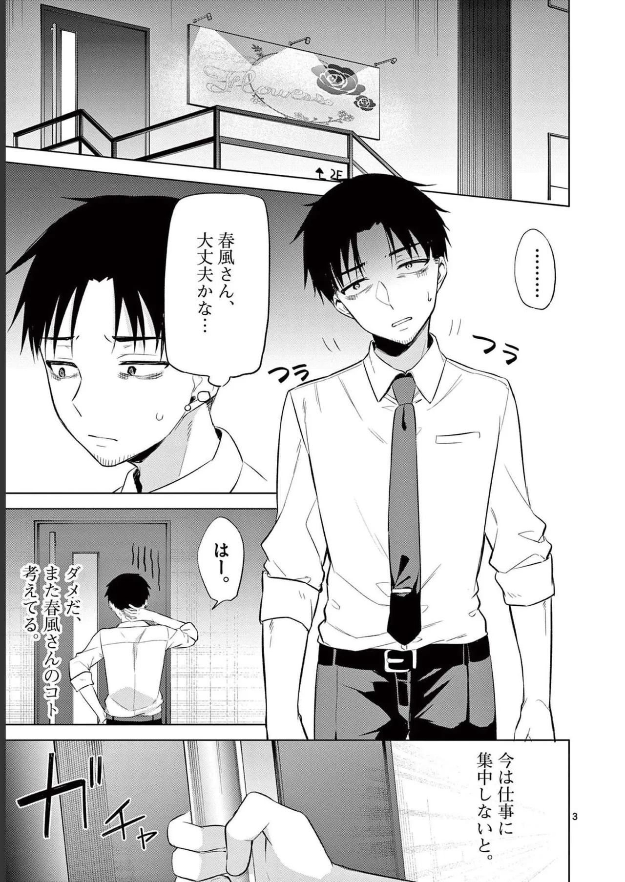 BAR Flowers Volume 2 page 61 - big breasts story arc hentai manga - read online free