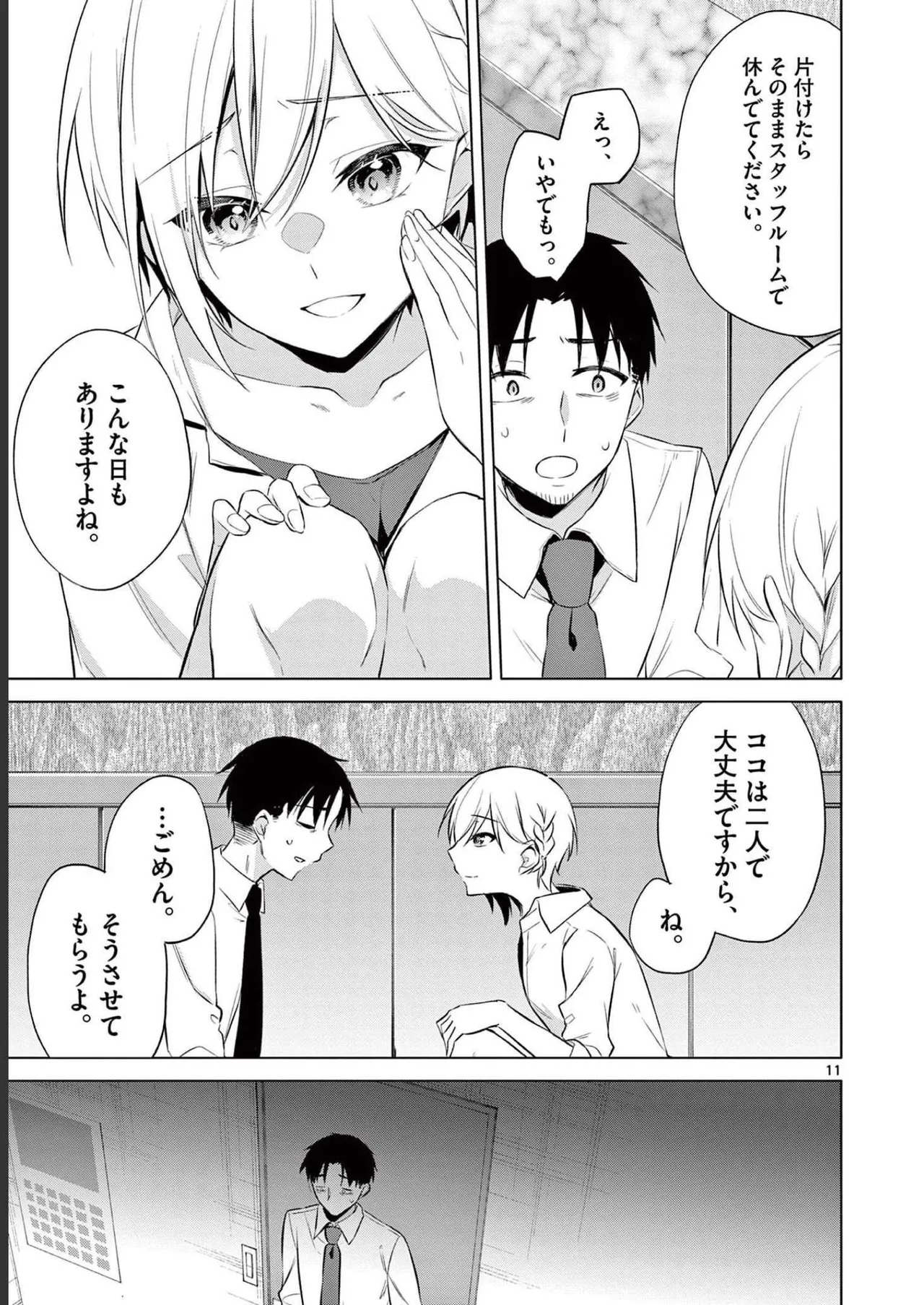 BAR Flowers Volume 2 page 69 - big breasts story arc hentai manga - read online free