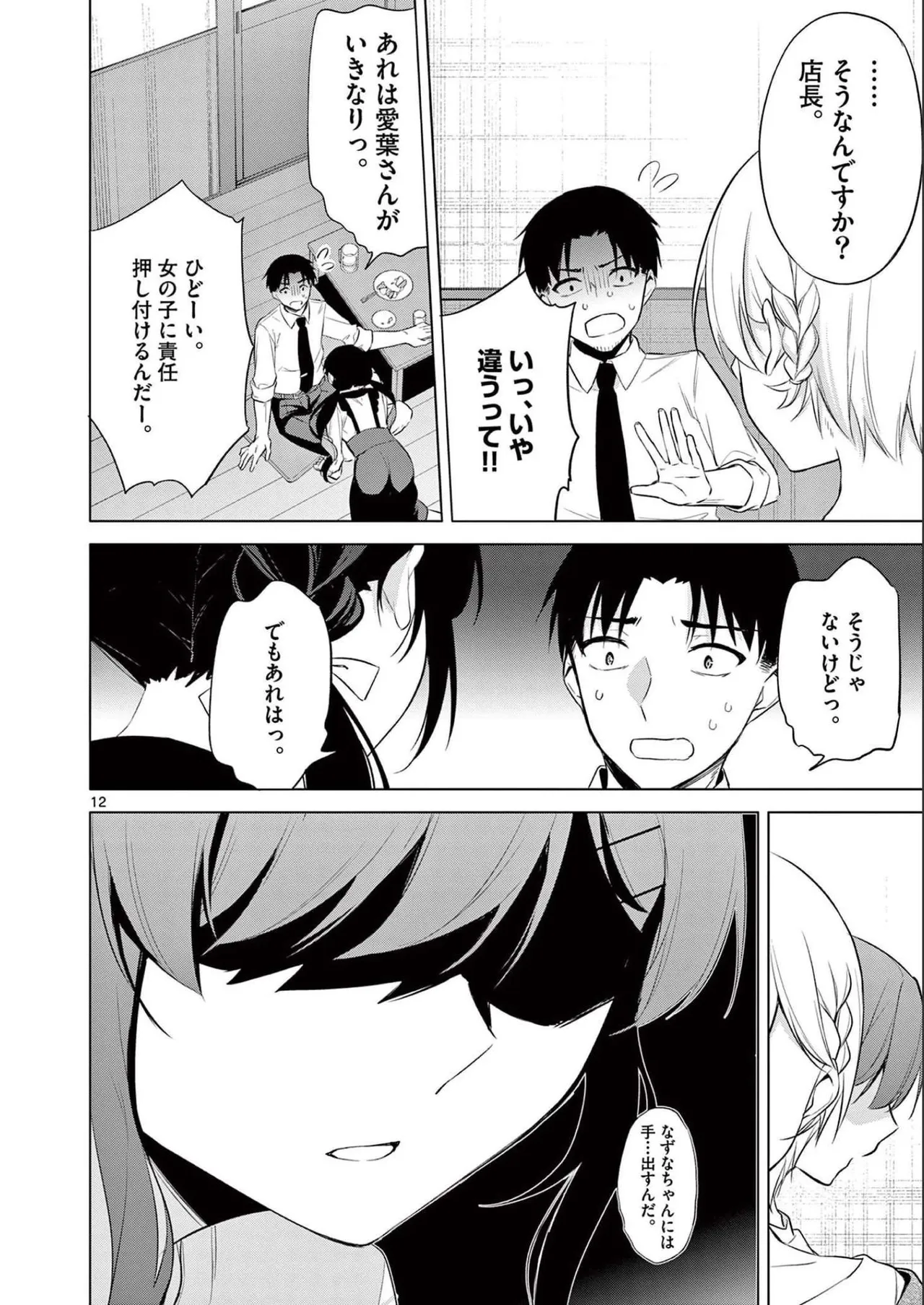 BAR Flowers Volume 2 page 88 - big breasts story arc hentai manga - read online free