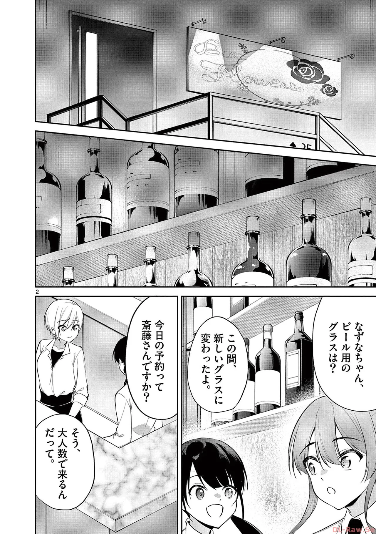 BAR Flowers Volume 4 page 176 - story arc multi-work series hentai manga - read online free