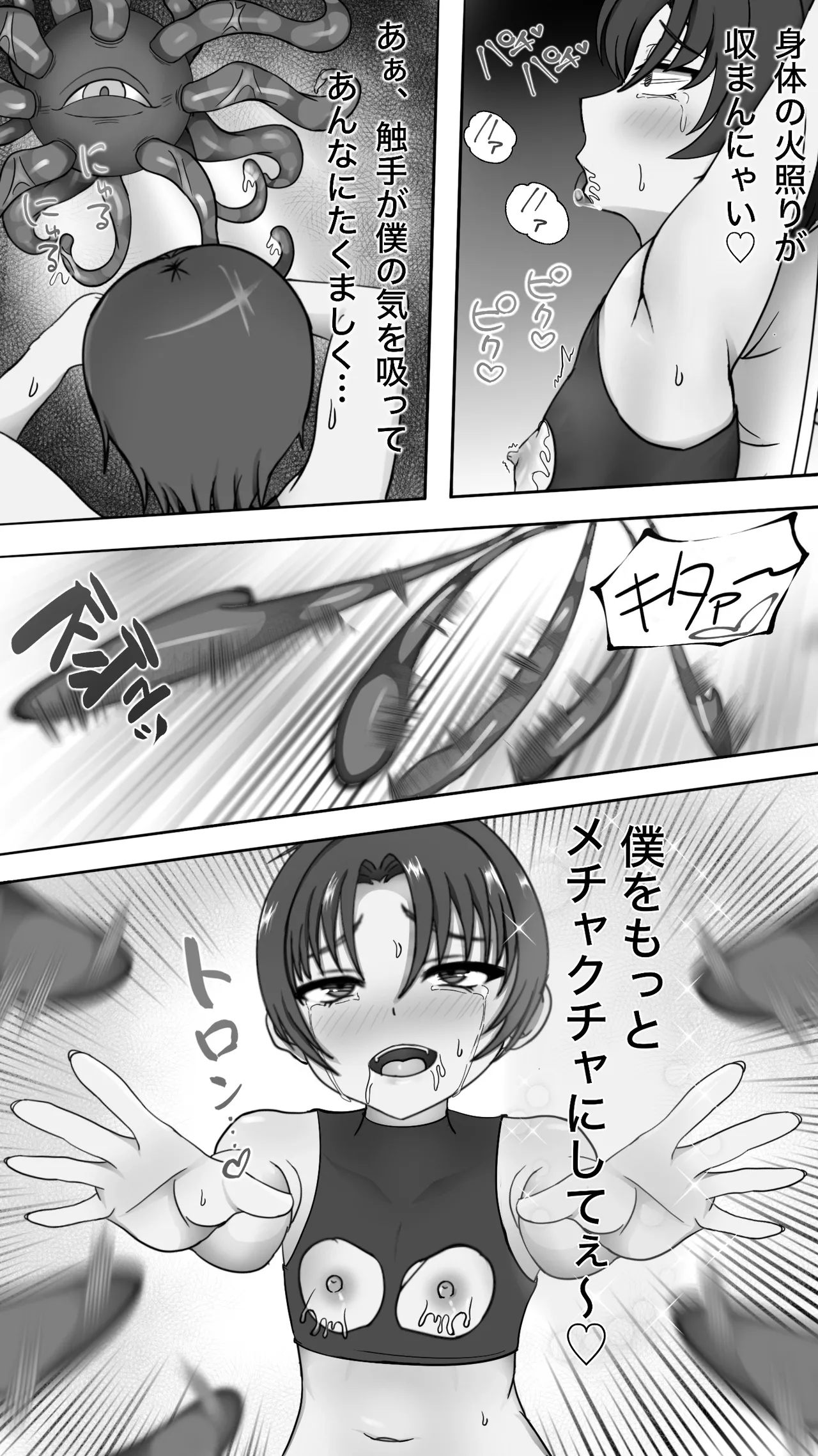 Shokusyu ni haiboku ! Kakutou musume chikubi iki & naedoko ka page 37 original parody - bike shorts small breasts hentai manga - read online free