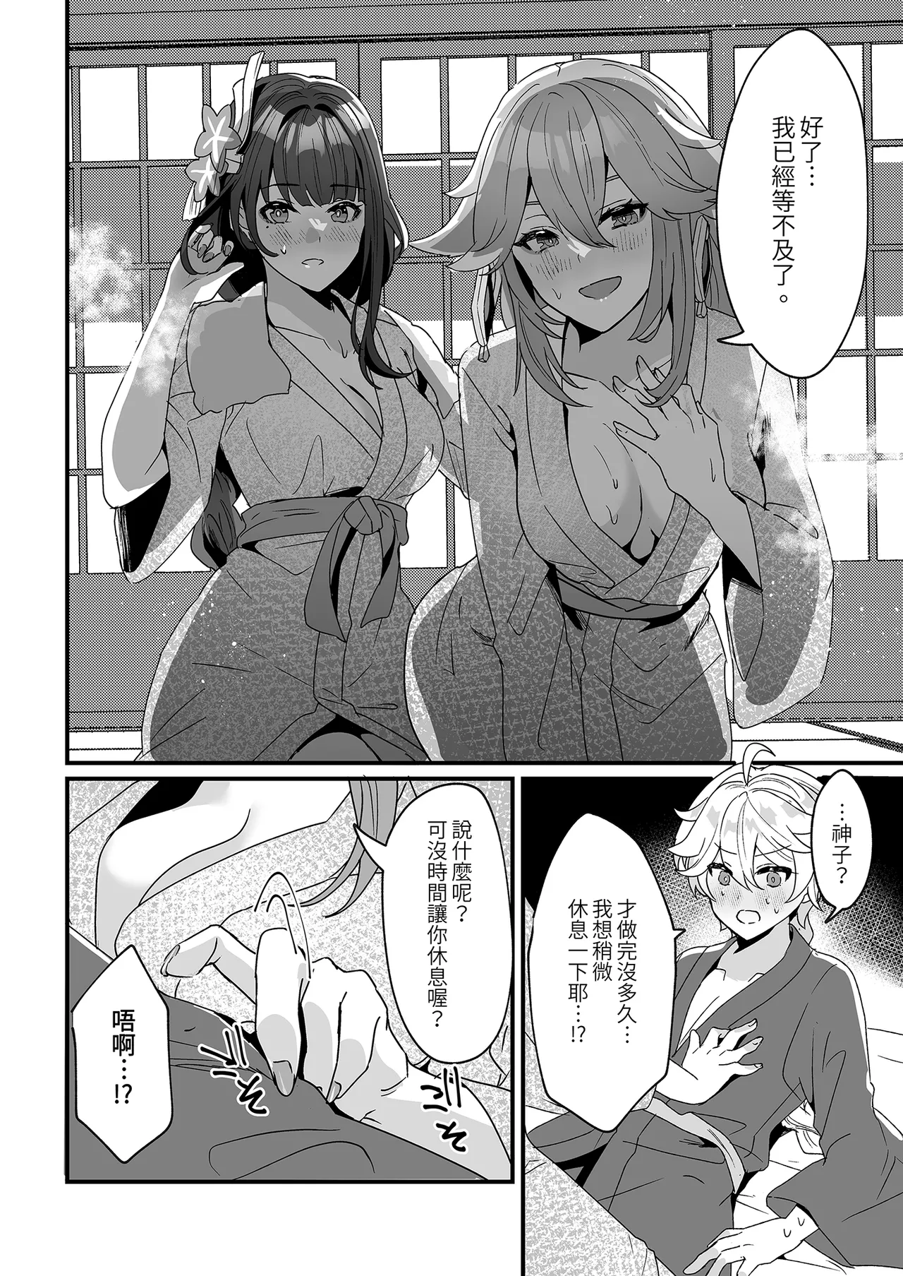 Inazuma Shippori Onsen Kyuuka | 稻妻濕漉漉溫泉假期 - Page 18