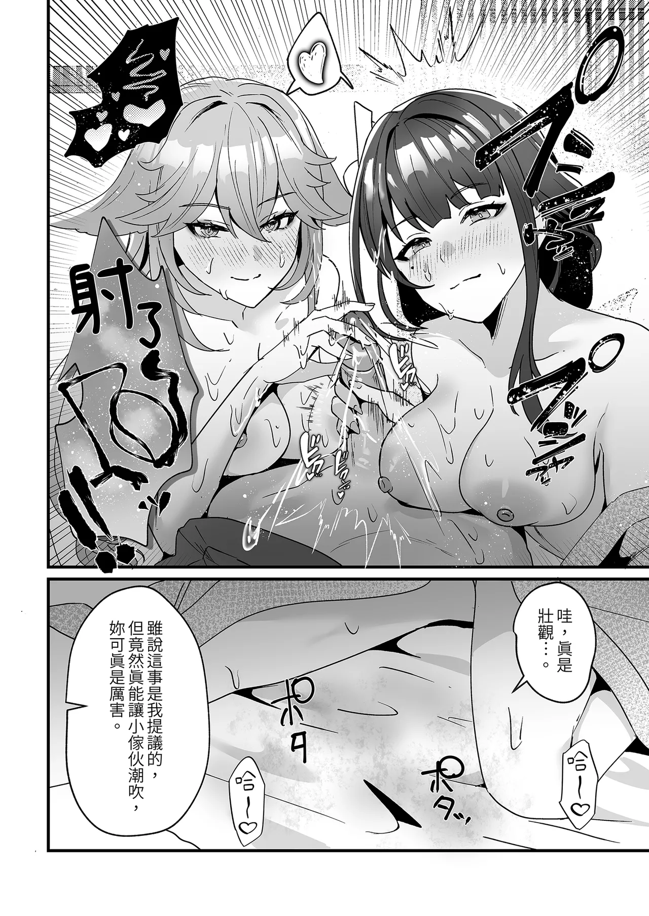 Inazuma Shippori Onsen Kyuuka | 稻妻濕漉漉溫泉假期 - Page 28