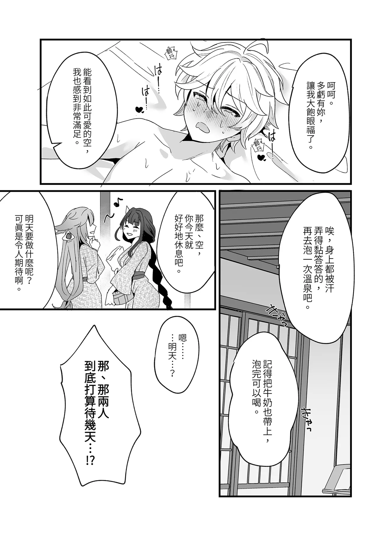 Inazuma Shippori Onsen Kyuuka | 稻妻濕漉漉溫泉假期 - Page 29