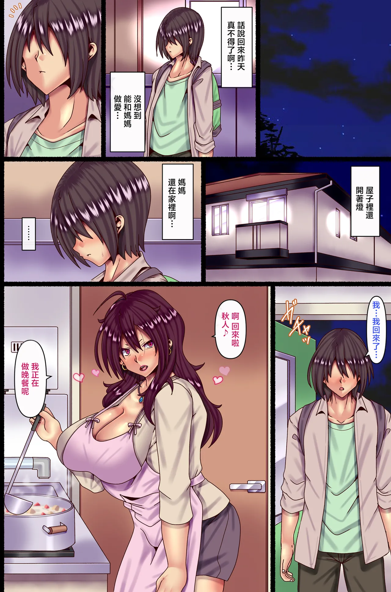 Otokoun nai Hahaoya ni Koi o Shite Ninshinsasete... | 我上了没有男人缘的母親並讓她懷孕… page 17 original parody - milf kissing hentai manga - read online free