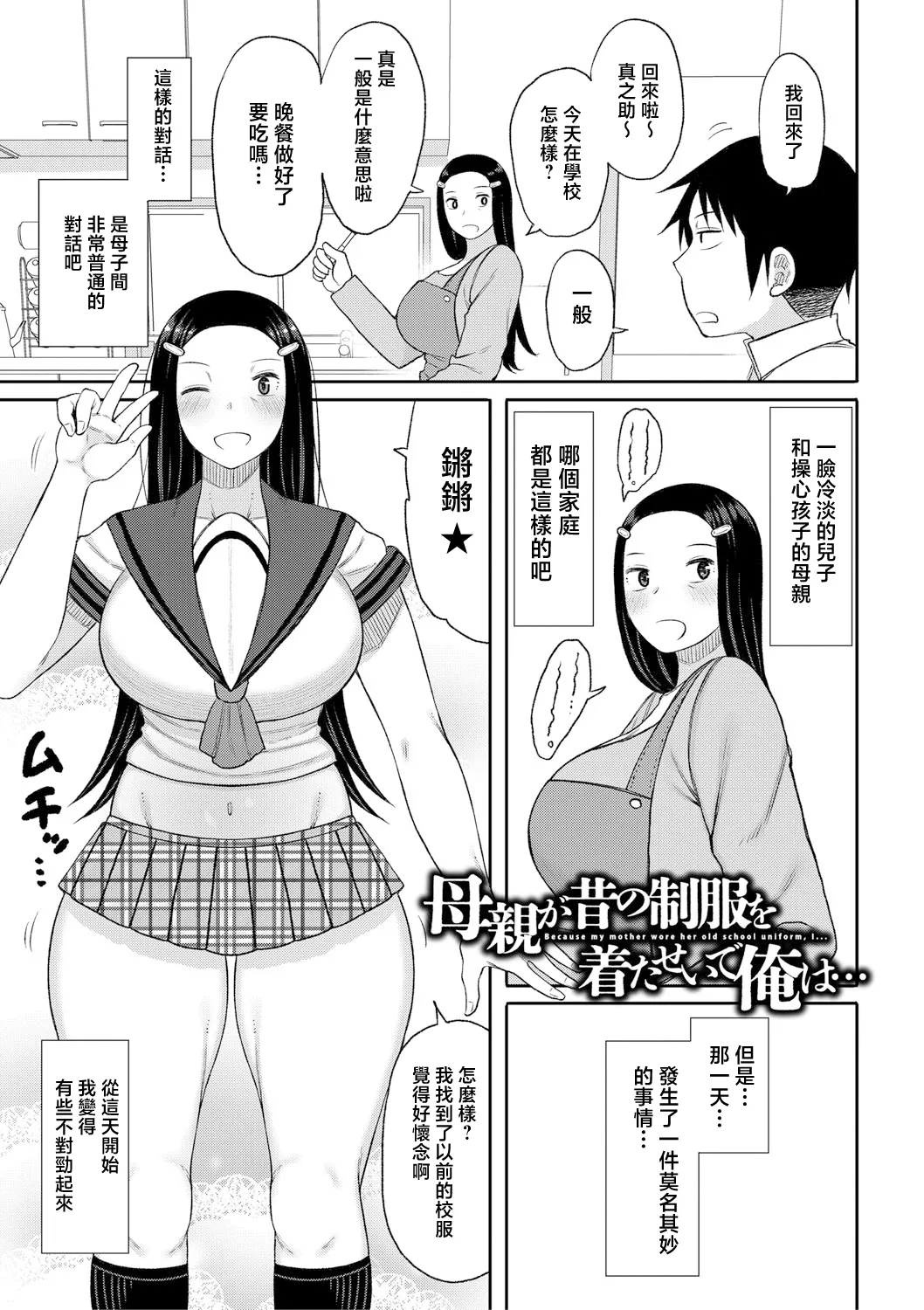 [Nagaikusa] Mamakoki ~Kyouiku Mama ni Yoru Tanetsuke Koubi no Jitsugi Jugyou~ | 媽媽用手幫忙-由教育媽媽親授的性交實操授課- [Chinese] [Digital] page 126 - business suit squirting hentai manga - read online free