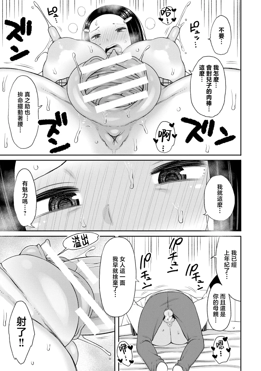 [Nagaikusa] Mamakoki ~Kyouiku Mama ni Yoru Tanetsuke Koubi no Jitsugi Jugyou~ | 媽媽用手幫忙-由教育媽媽親授的性交實操授課- [Chinese] [Digital] page 138 - business suit squirting hentai manga - read online free