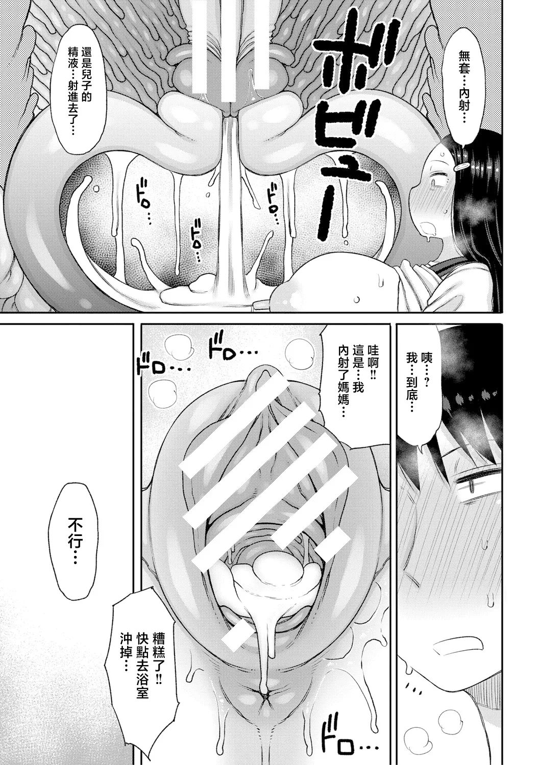 [Nagaikusa] Mamakoki ~Kyouiku Mama ni Yoru Tanetsuke Koubi no Jitsugi Jugyou~ | 媽媽用手幫忙-由教育媽媽親授的性交實操授課- [Chinese] [Digital] page 140 - business suit squirting hentai manga - read online free