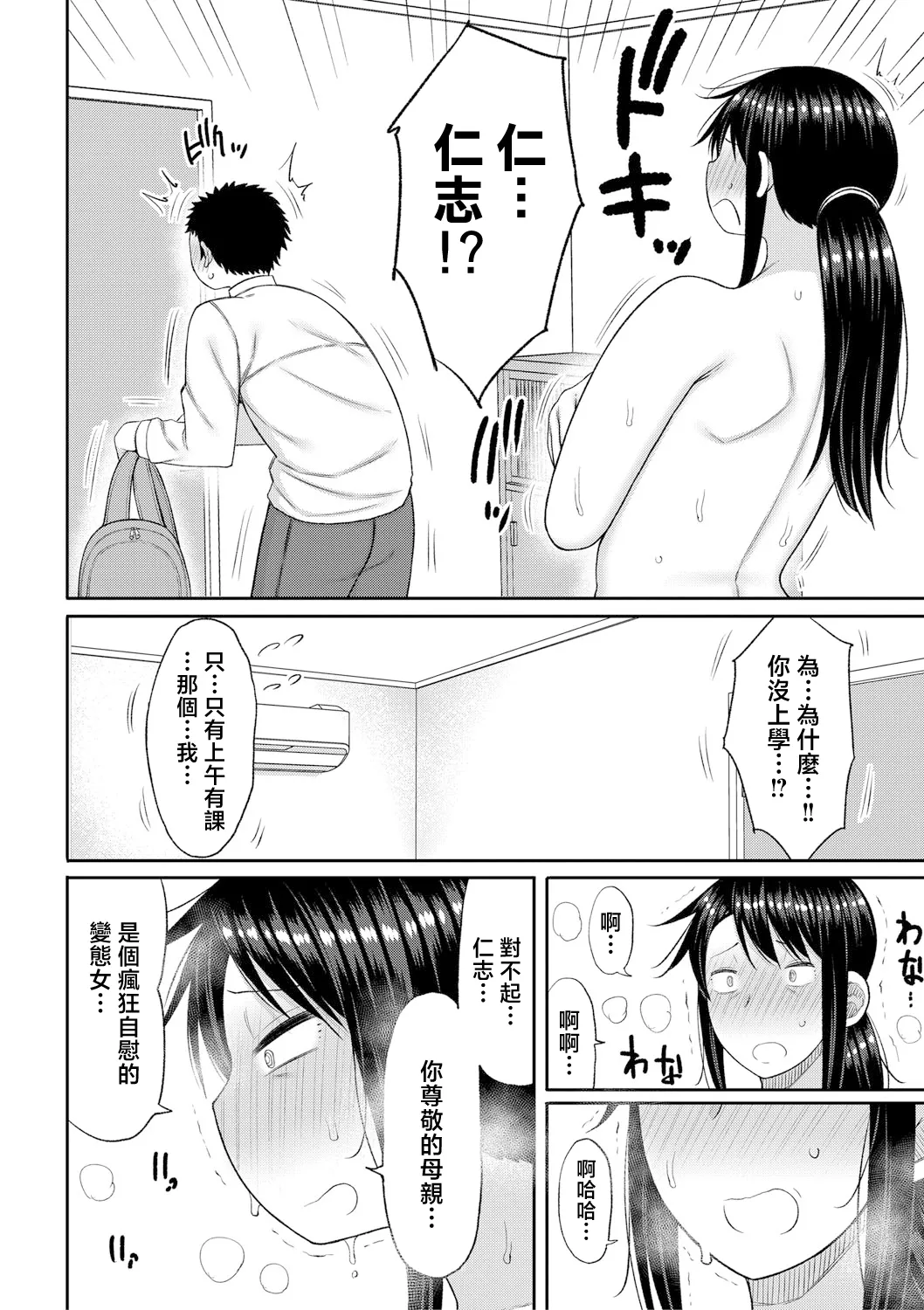 [Nagaikusa] Mamakoki ~Kyouiku Mama ni Yoru Tanetsuke Koubi no Jitsugi Jugyou~ | 媽媽用手幫忙-由教育媽媽親授的性交實操授課- [Chinese] [Digital] page 159 - business suit squirting hentai manga - read online free