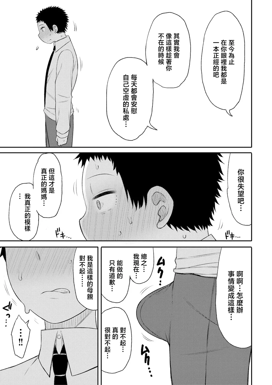 [Nagaikusa] Mamakoki ~Kyouiku Mama ni Yoru Tanetsuke Koubi no Jitsugi Jugyou~ | 媽媽用手幫忙-由教育媽媽親授的性交實操授課- [Chinese] [Digital] page 160 - business suit squirting hentai manga - read online free