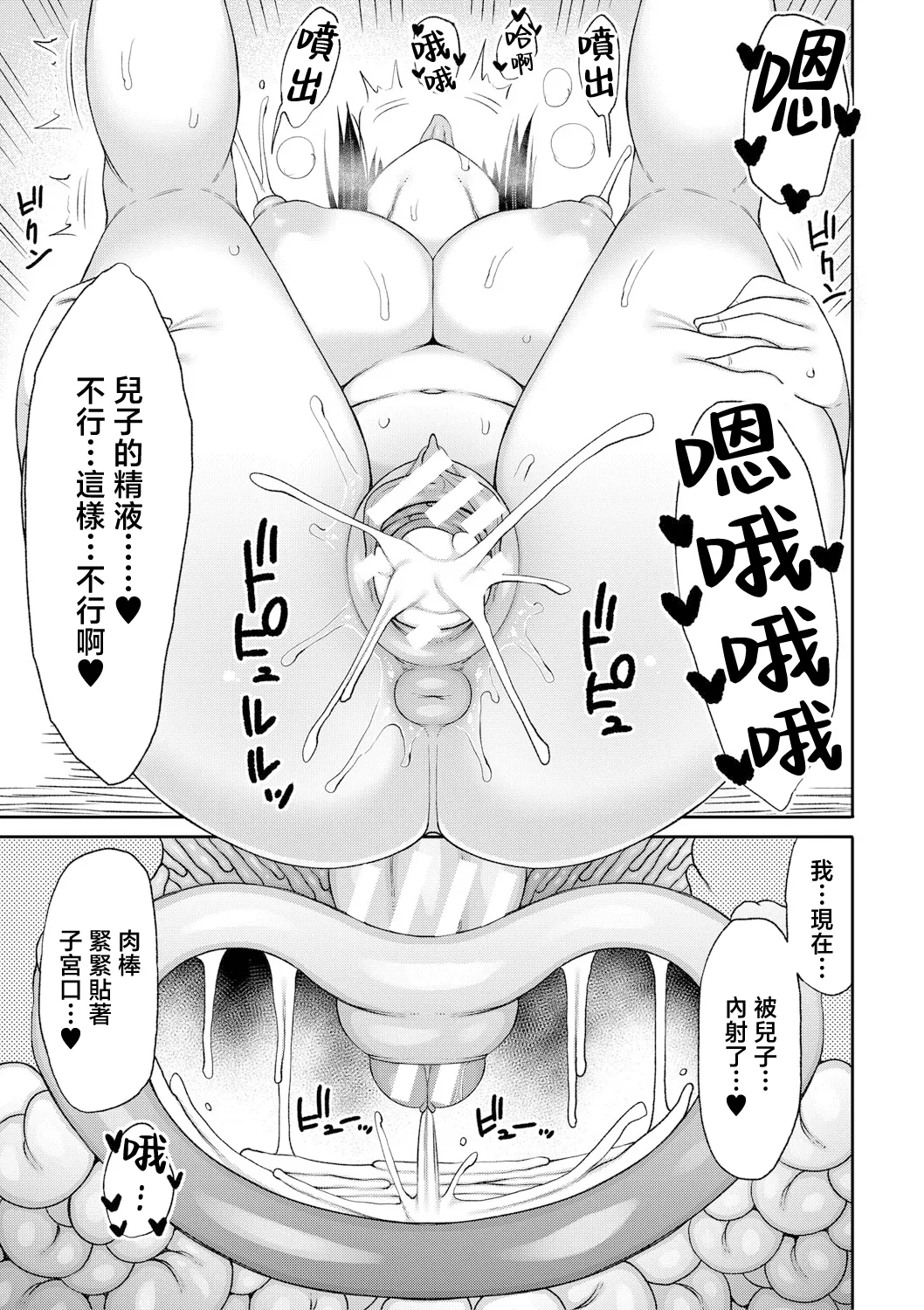 [Nagaikusa] Mamakoki ~Kyouiku Mama ni Yoru Tanetsuke Koubi no Jitsugi Jugyou~ | 媽媽用手幫忙-由教育媽媽親授的性交實操授課- [Chinese] [Digital] page 164 - business suit squirting hentai manga - read online free