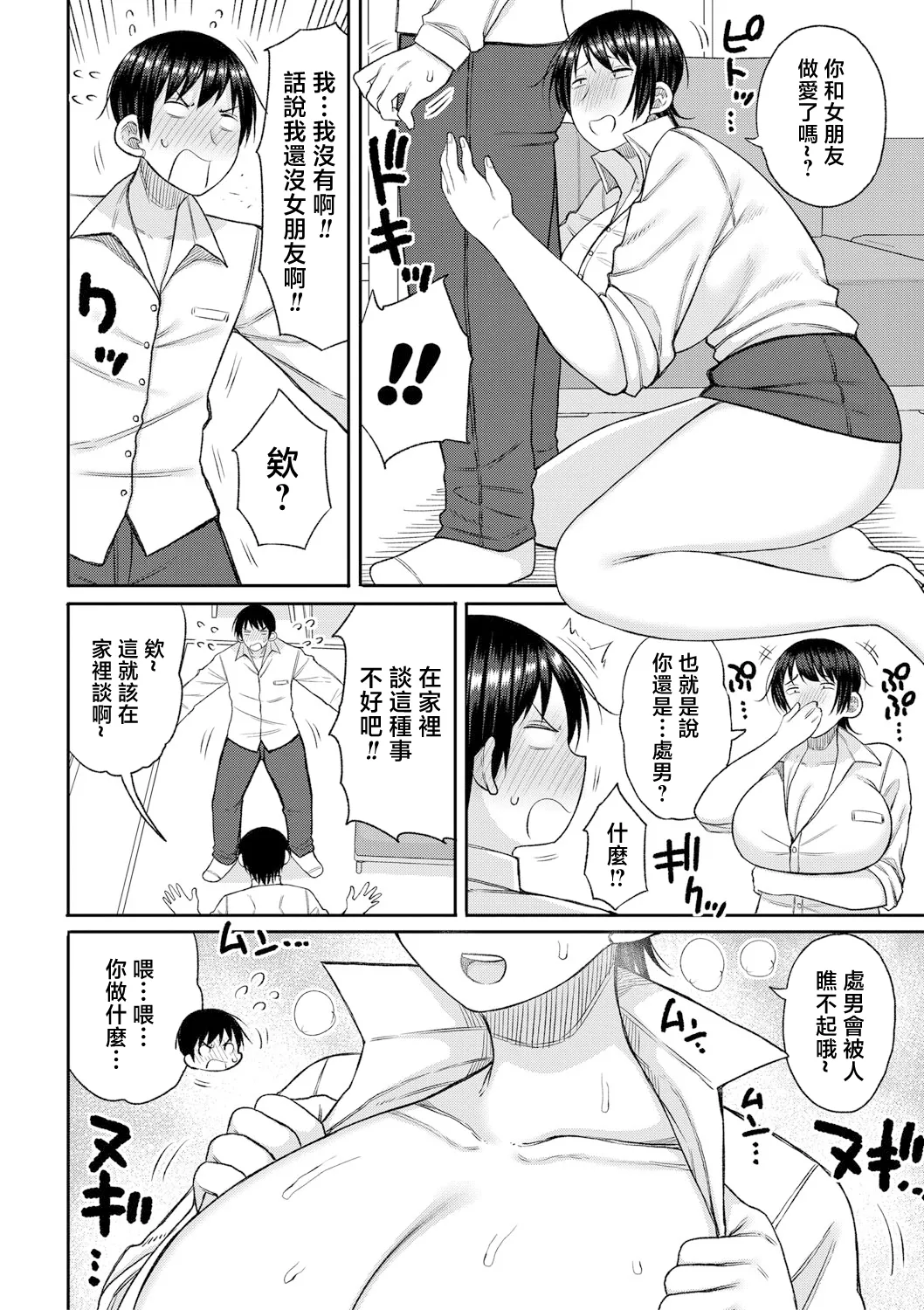 [Nagaikusa] Mamakoki ~Kyouiku Mama ni Yoru Tanetsuke Koubi no Jitsugi Jugyou~ | 媽媽用手幫忙-由教育媽媽親授的性交實操授課- [Chinese] [Digital] page 177 - nakadashi paizuri hentai manga - read online free