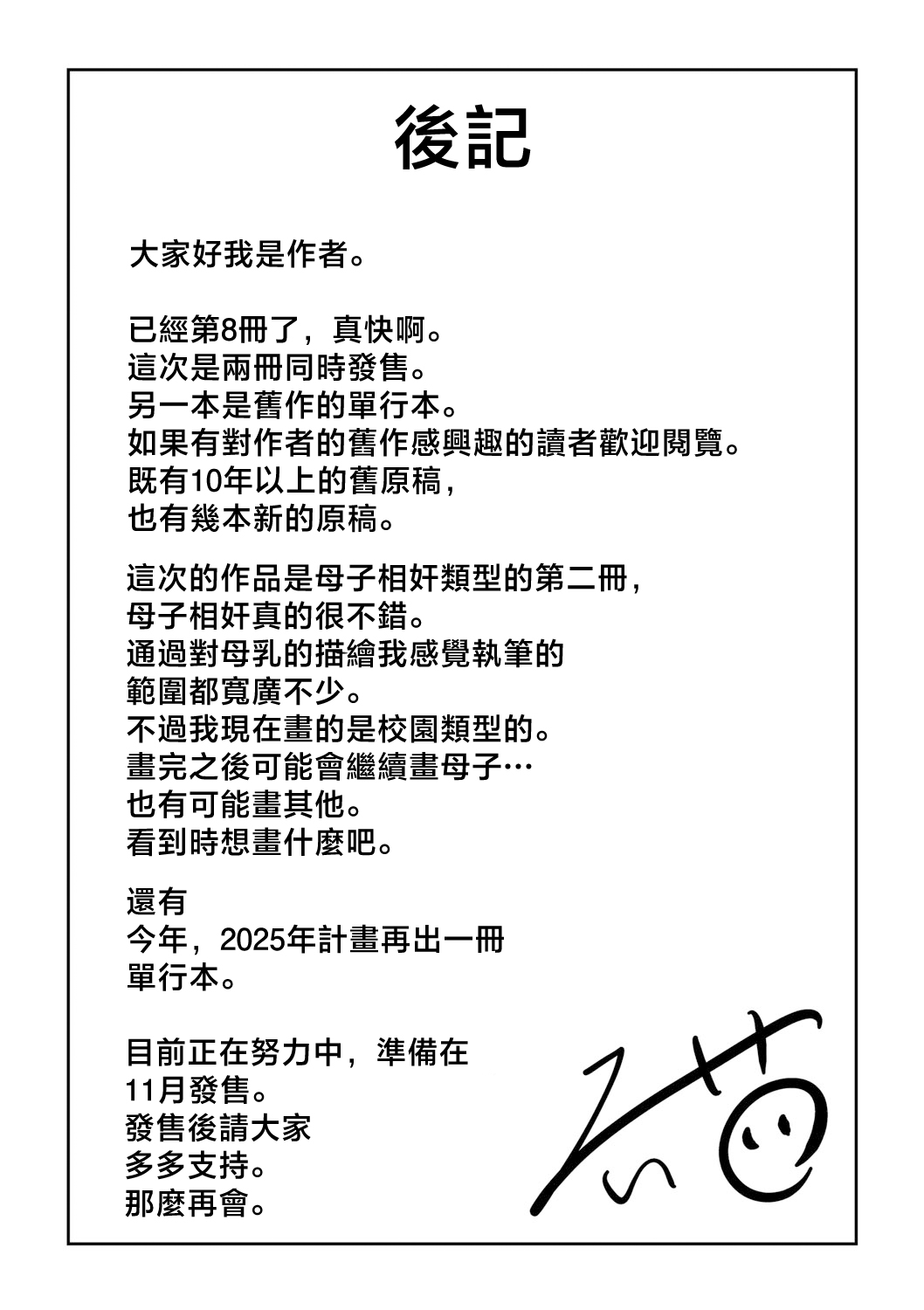 [Nagaikusa] Mamakoki ~Kyouiku Mama ni Yoru Tanetsuke Koubi no Jitsugi Jugyou~ | 媽媽用手幫忙-由教育媽媽親授的性交實操授課- [Chinese] [Digital] page 194 - nakadashi paizuri hentai manga - read online free