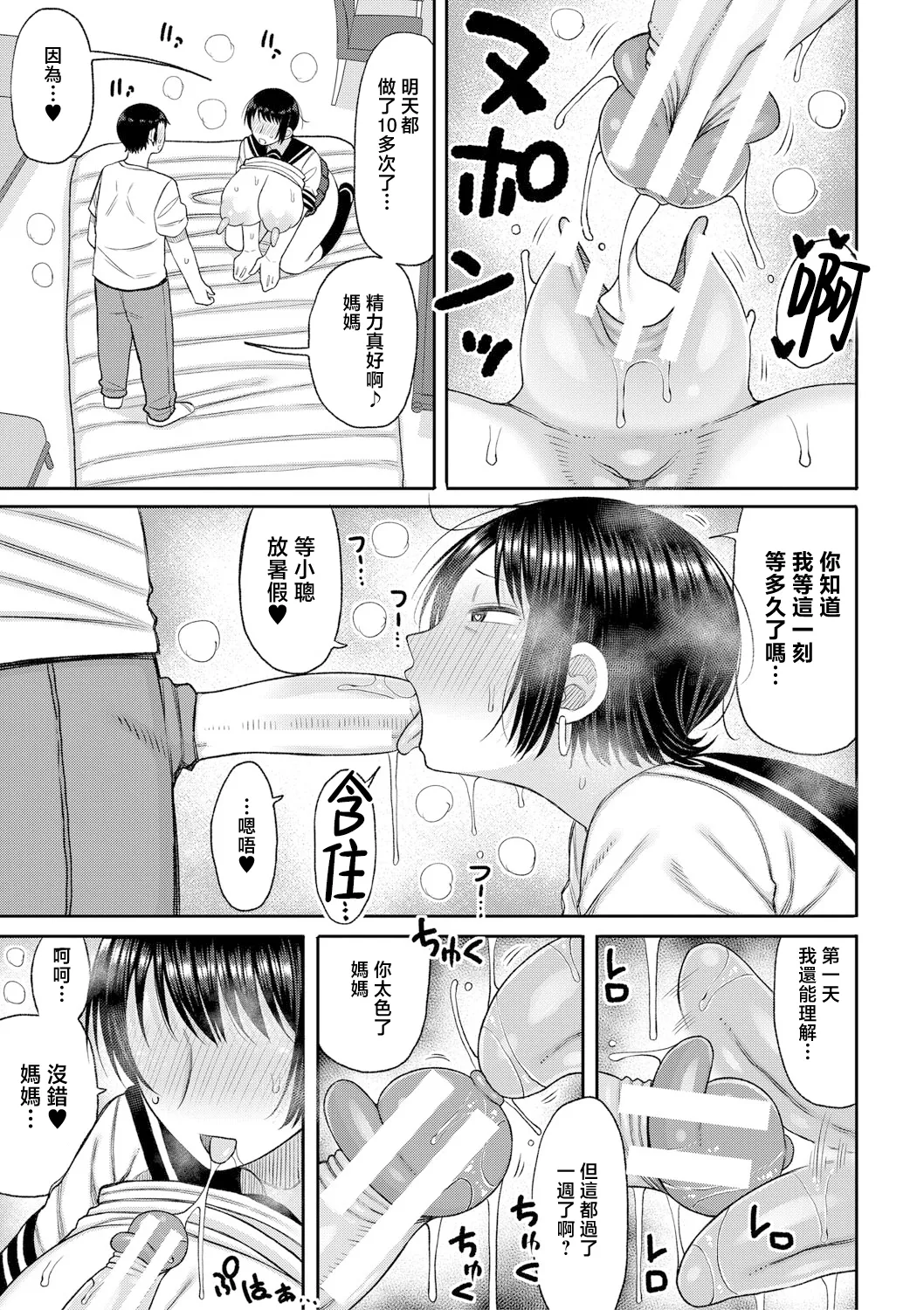 [Nagaikusa] Mamakoki ~Kyouiku Mama ni Yoru Tanetsuke Koubi no Jitsugi Jugyou~ | 媽媽用手幫忙-由教育媽媽親授的性交實操授課- [Chinese] [Digital] page 46 - business suit squirting hentai manga - read online free