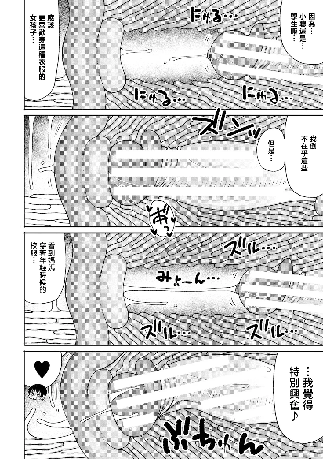 [Nagaikusa] Mamakoki ~Kyouiku Mama ni Yoru Tanetsuke Koubi no Jitsugi Jugyou~ | 媽媽用手幫忙-由教育媽媽親授的性交實操授課- [Chinese] [Digital] page 49 - business suit squirting hentai manga - read online free
