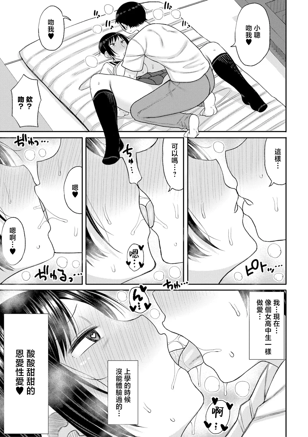 [Nagaikusa] Mamakoki ~Kyouiku Mama ni Yoru Tanetsuke Koubi no Jitsugi Jugyou~ | 媽媽用手幫忙-由教育媽媽親授的性交實操授課- [Chinese] [Digital] page 54 - business suit squirting hentai manga - read online free