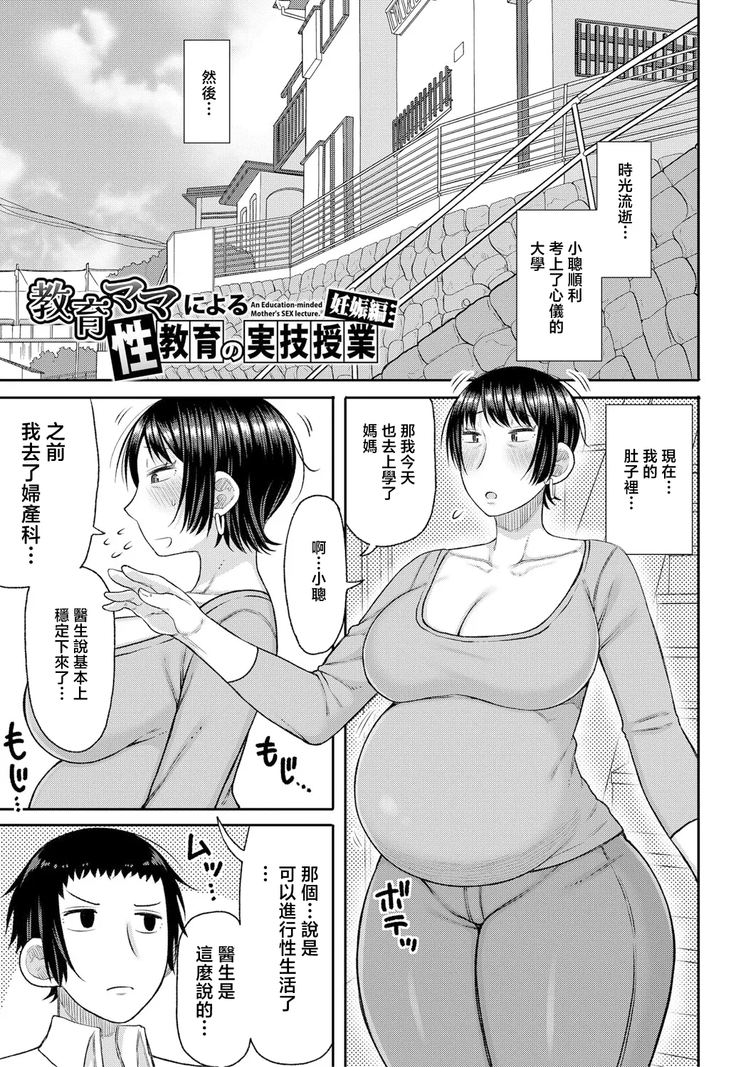[Nagaikusa] Mamakoki ~Kyouiku Mama ni Yoru Tanetsuke Koubi no Jitsugi Jugyou~ | 媽媽用手幫忙-由教育媽媽親授的性交實操授課- [Chinese] [Digital] page 62 - nakadashi paizuri hentai manga - read online free