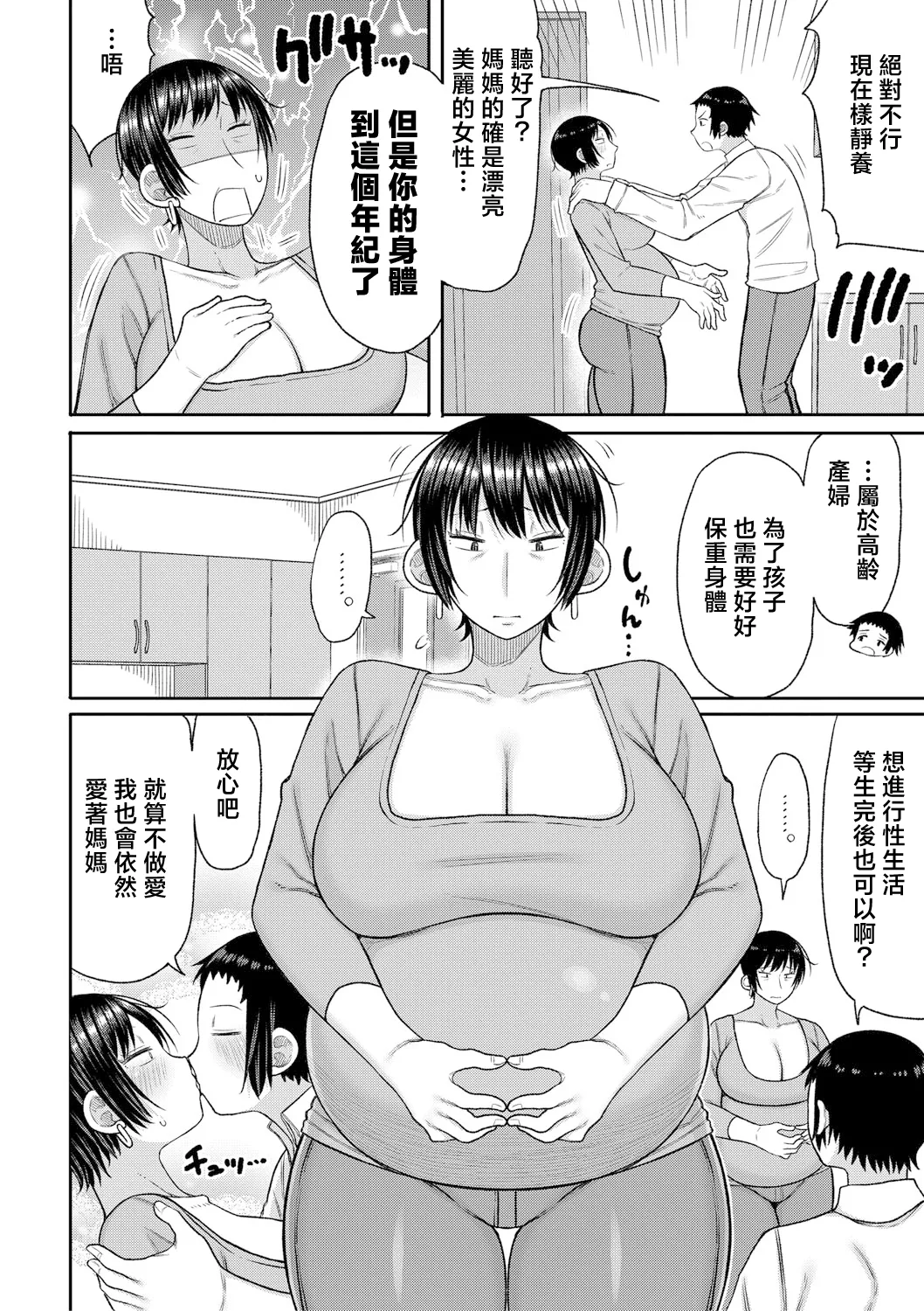 [Nagaikusa] Mamakoki ~Kyouiku Mama ni Yoru Tanetsuke Koubi no Jitsugi Jugyou~ | 媽媽用手幫忙-由教育媽媽親授的性交實操授課- [Chinese] [Digital] page 63 - business suit squirting hentai manga - read online free