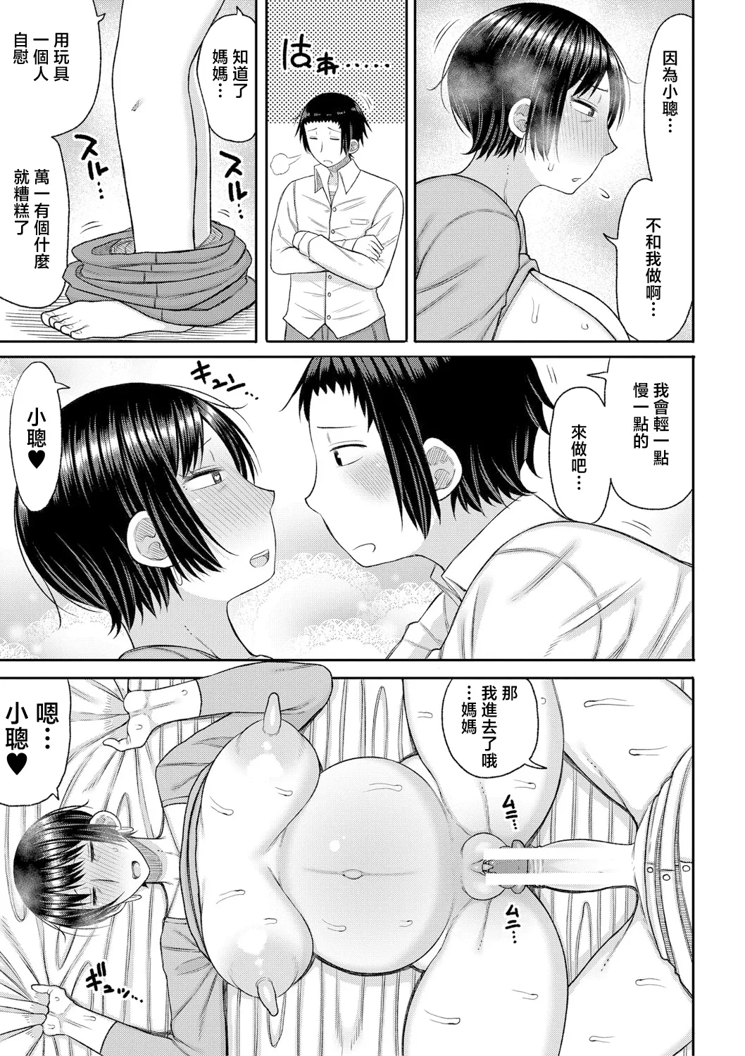 [Nagaikusa] Mamakoki ~Kyouiku Mama ni Yoru Tanetsuke Koubi no Jitsugi Jugyou~ | 媽媽用手幫忙-由教育媽媽親授的性交實操授課- [Chinese] [Digital] page 68 - nakadashi paizuri hentai manga - read online free