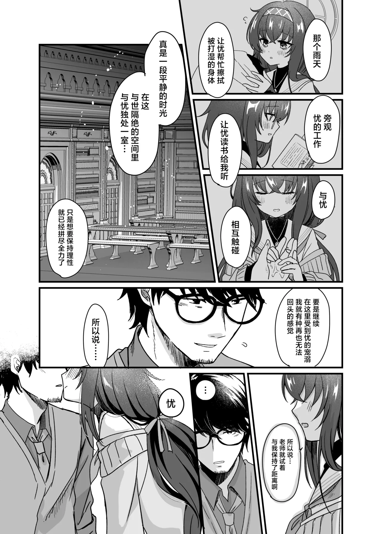 Sensei, Shuufuku Kanryou desu. | 老师、修复已经完成了。 - Page 14