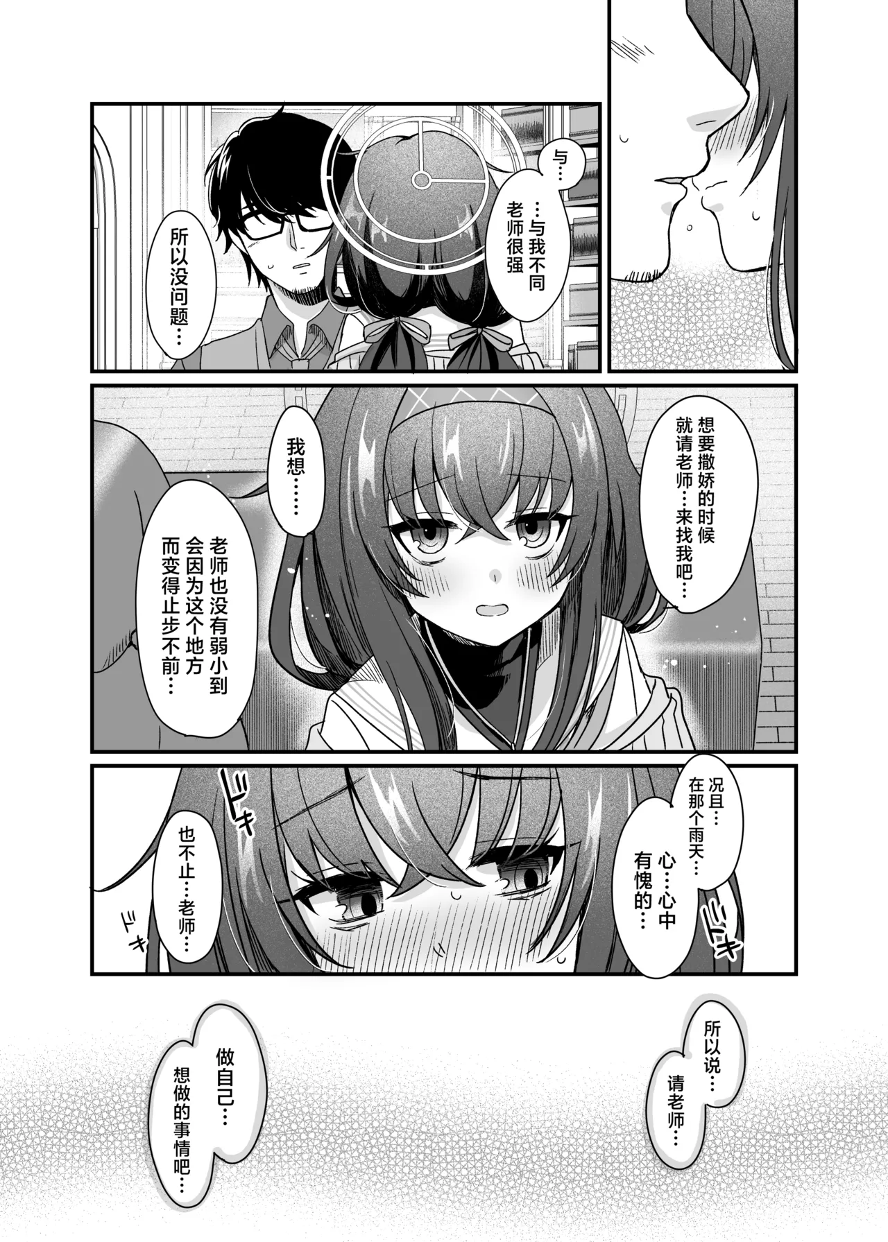 Sensei, Shuufuku Kanryou desu. | 老师、修复已经完成了。 - Page 15