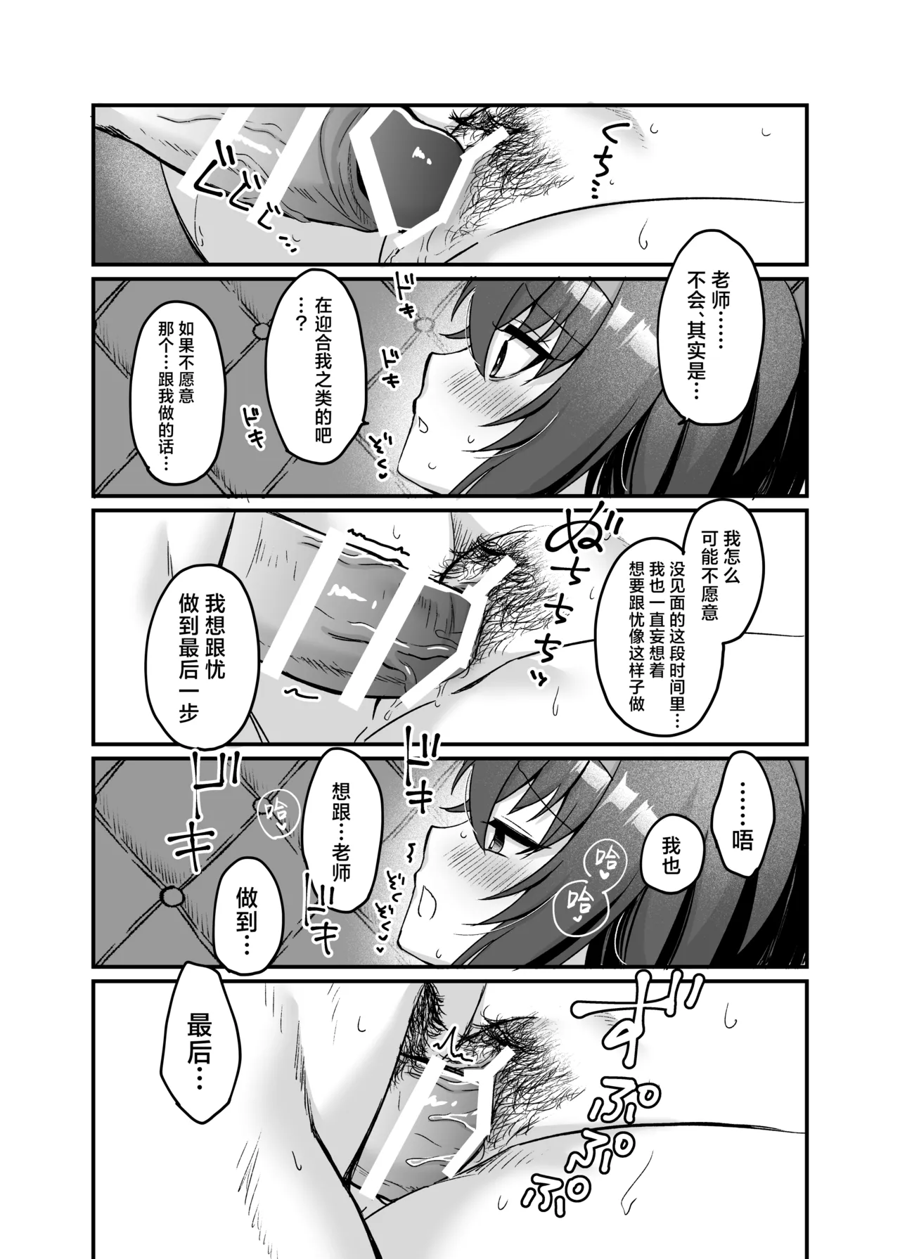 Sensei, Shuufuku Kanryou desu. | 老师、修复已经完成了。 - Page 27