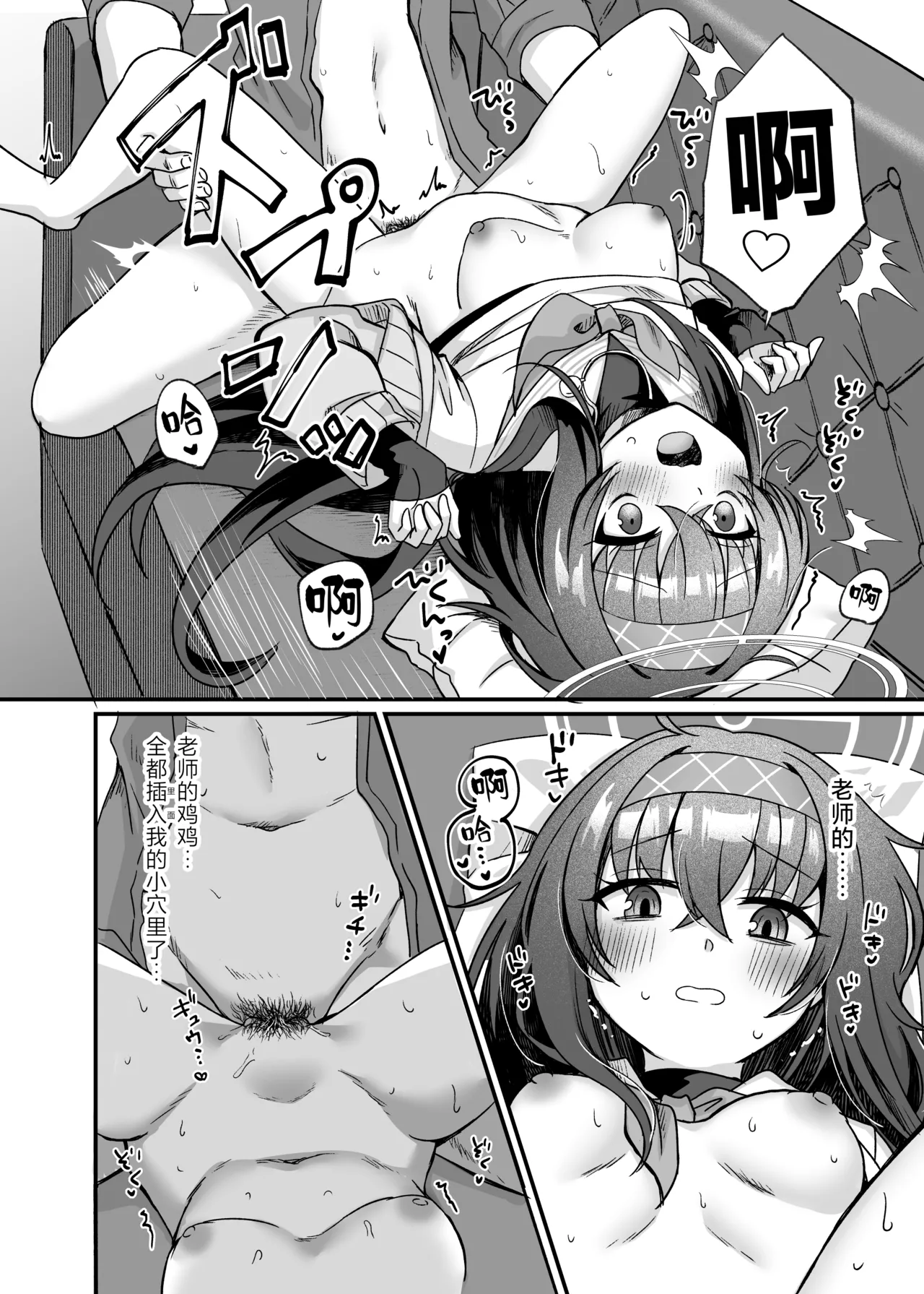 Sensei, Shuufuku Kanryou desu. | 老师、修复已经完成了。 - Page 28