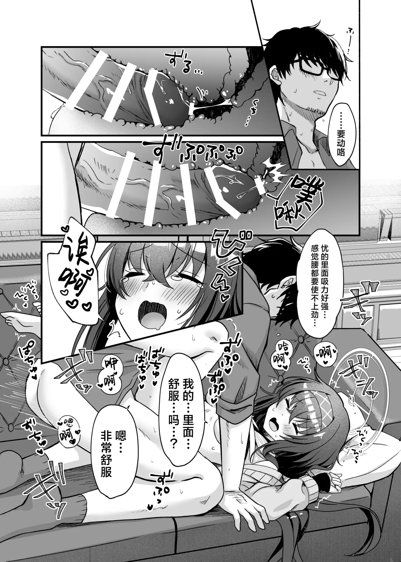 Sensei, Shuufuku Kanryou desu. | 老师、修复已经完成了。 - Page 29