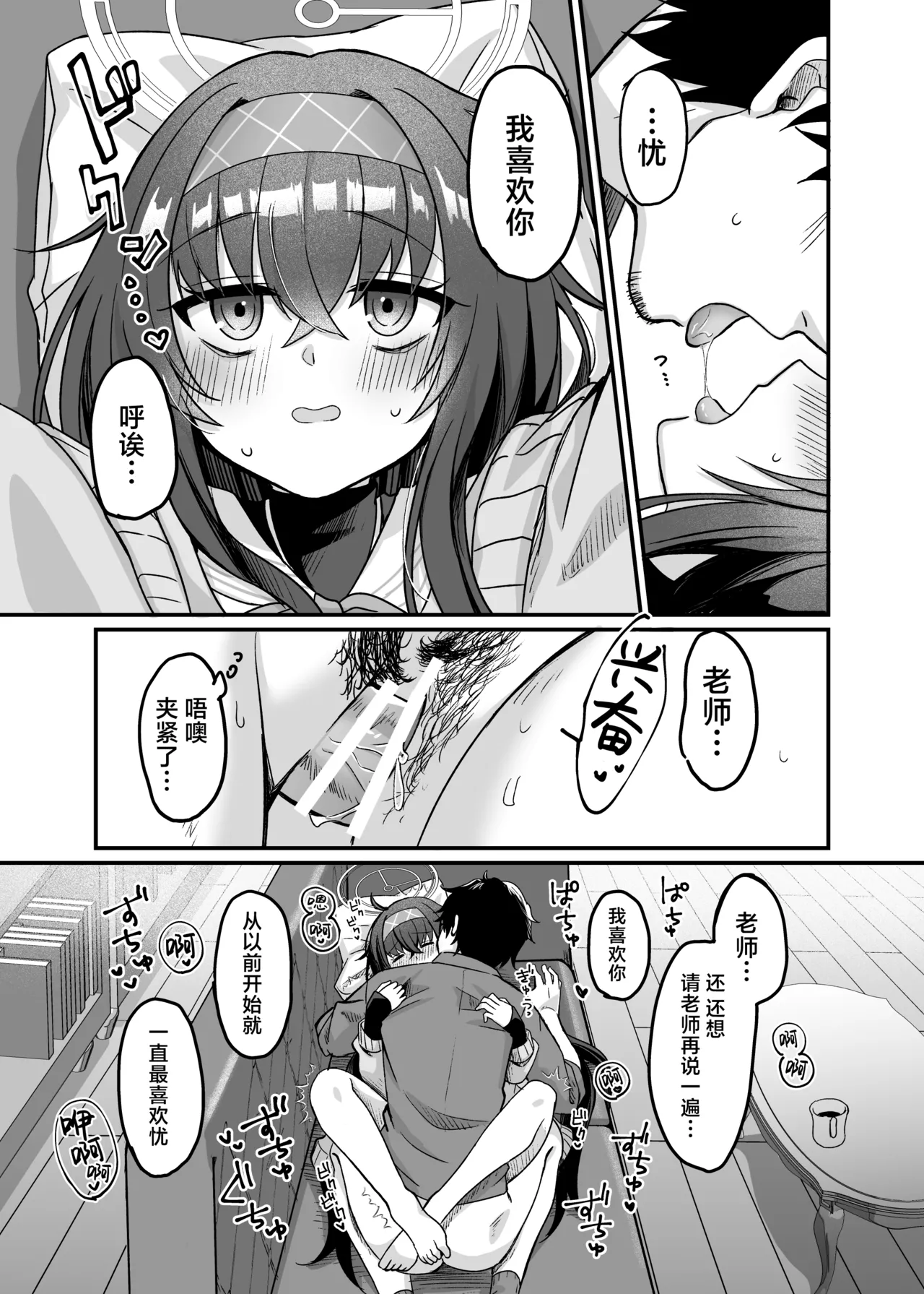 Sensei, Shuufuku Kanryou desu. | 老师、修复已经完成了。 - Page 31