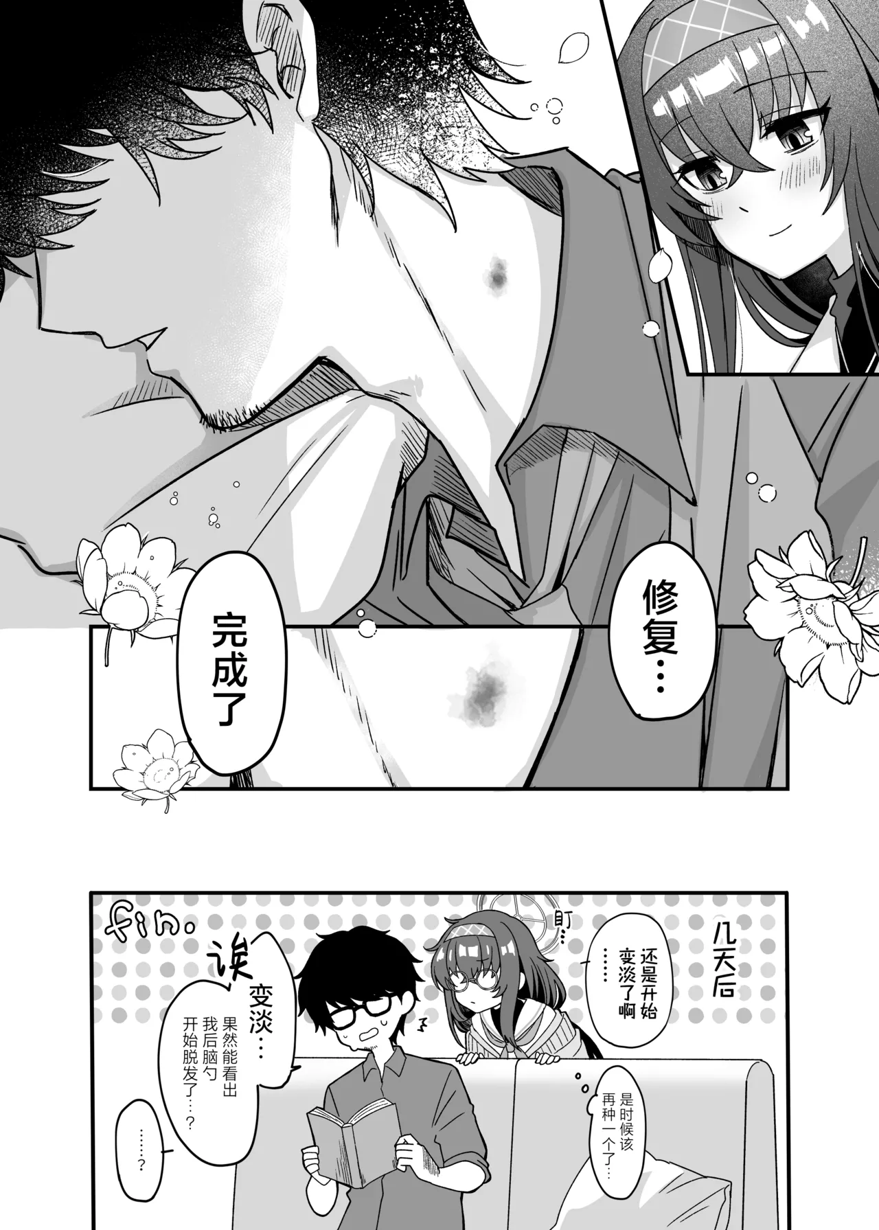 Sensei, Shuufuku Kanryou desu. | 老师、修复已经完成了。 - Page 36