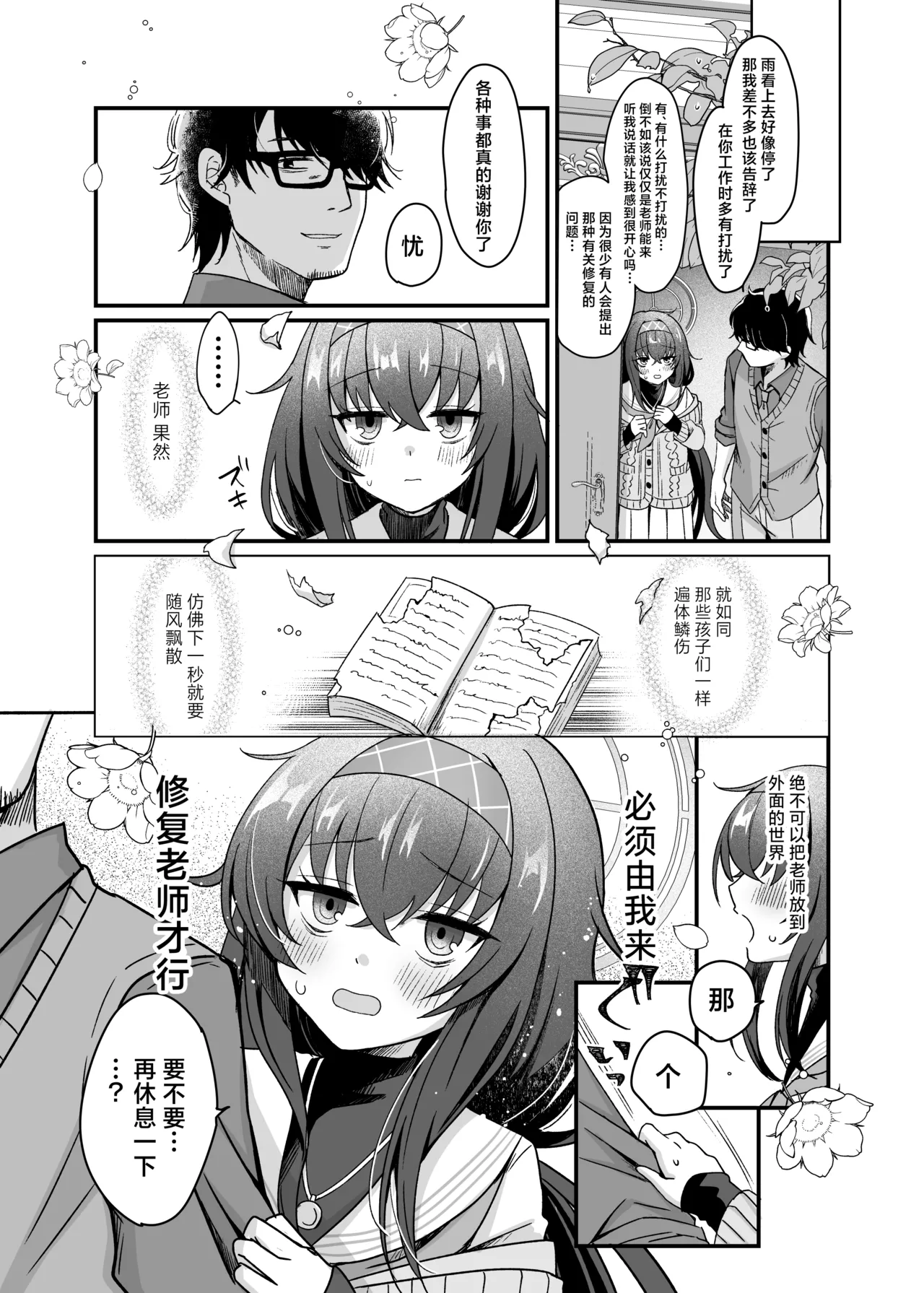 Sensei, Shuufuku Kanryou desu. | 老师、修复已经完成了。 - Page 9