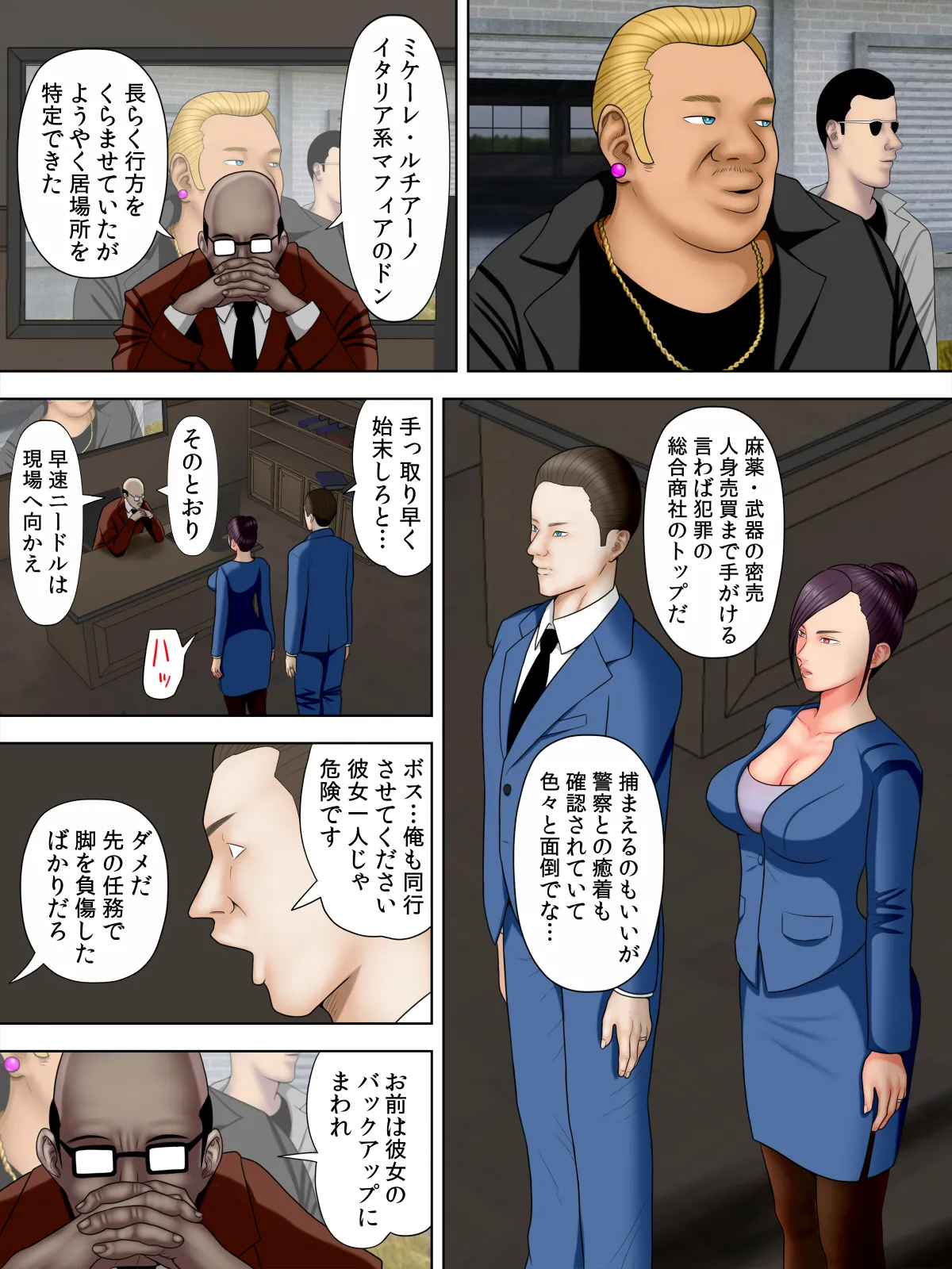 Hitozuma Spy to Mafia no Musuko 1 - Page 9