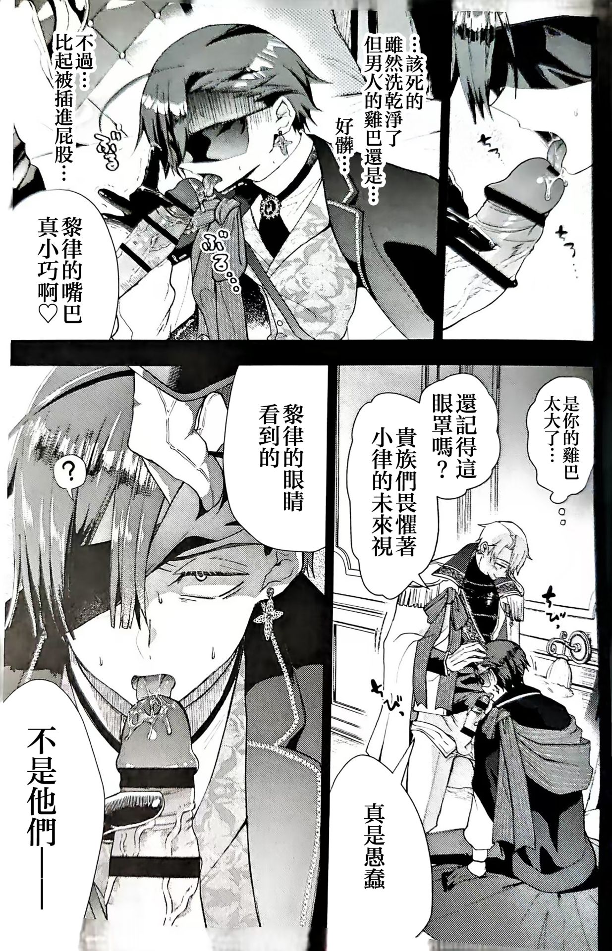 Narikawari Mob wa Nigerarenai Bangaihen Eiyuu Albert no Senka Kanri Houkokusho | 取代系路人無處可逃~英雄阿爾伯特的戰果管理報告書 - Page 14