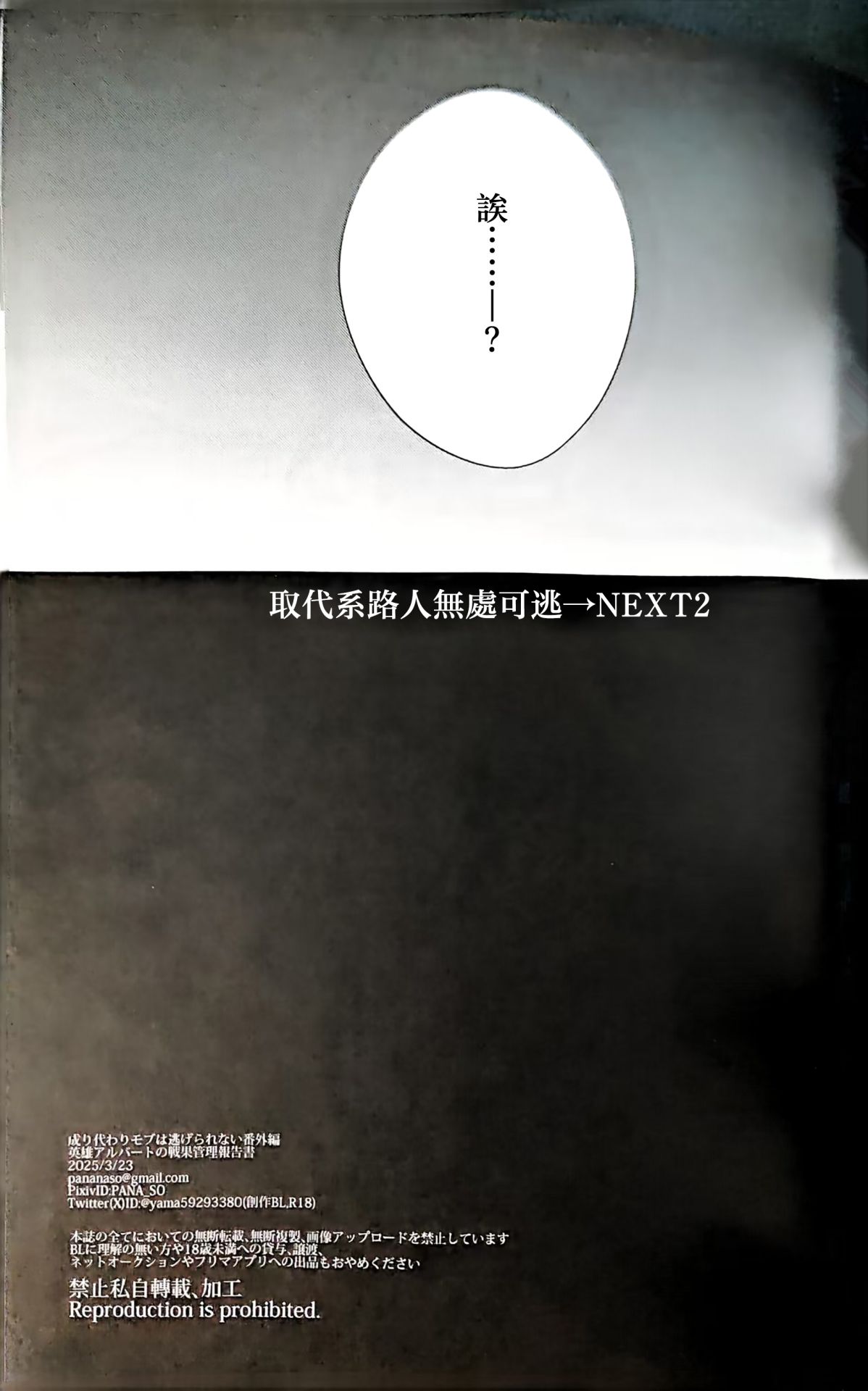 Narikawari Mob wa Nigerarenai Bangaihen Eiyuu Albert no Senka Kanri Houkokusho | 取代系路人無處可逃~英雄阿爾伯特的戰果管理報告書 page 18 original parody - anal yaoi hentai manga - read online free