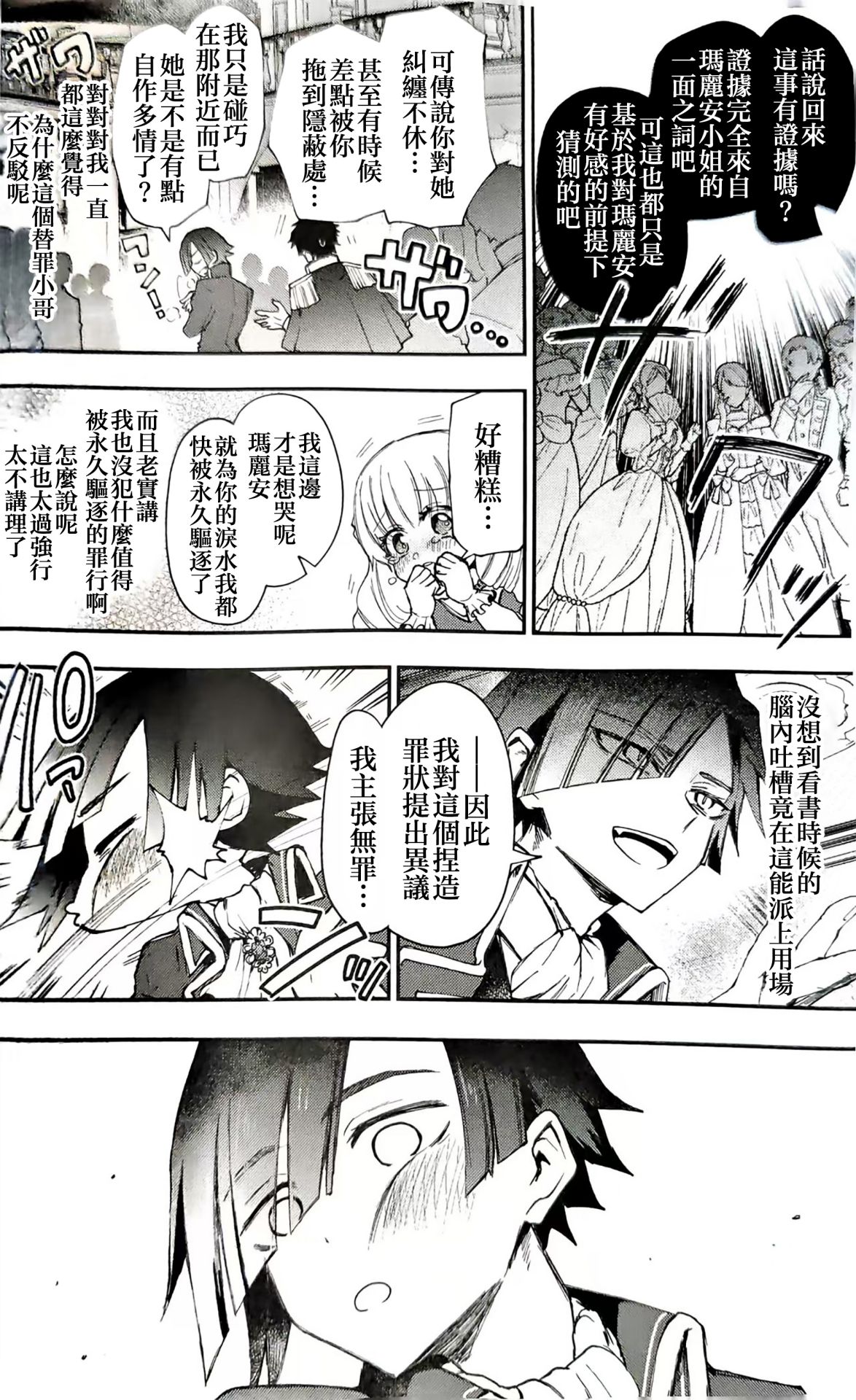 Narikawari Mob wa Nigerarenai Bangaihen Eiyuu Albert no Senka Kanri Houkokusho | 取代系路人無處可逃~英雄阿爾伯特的戰果管理報告書 - Page 21