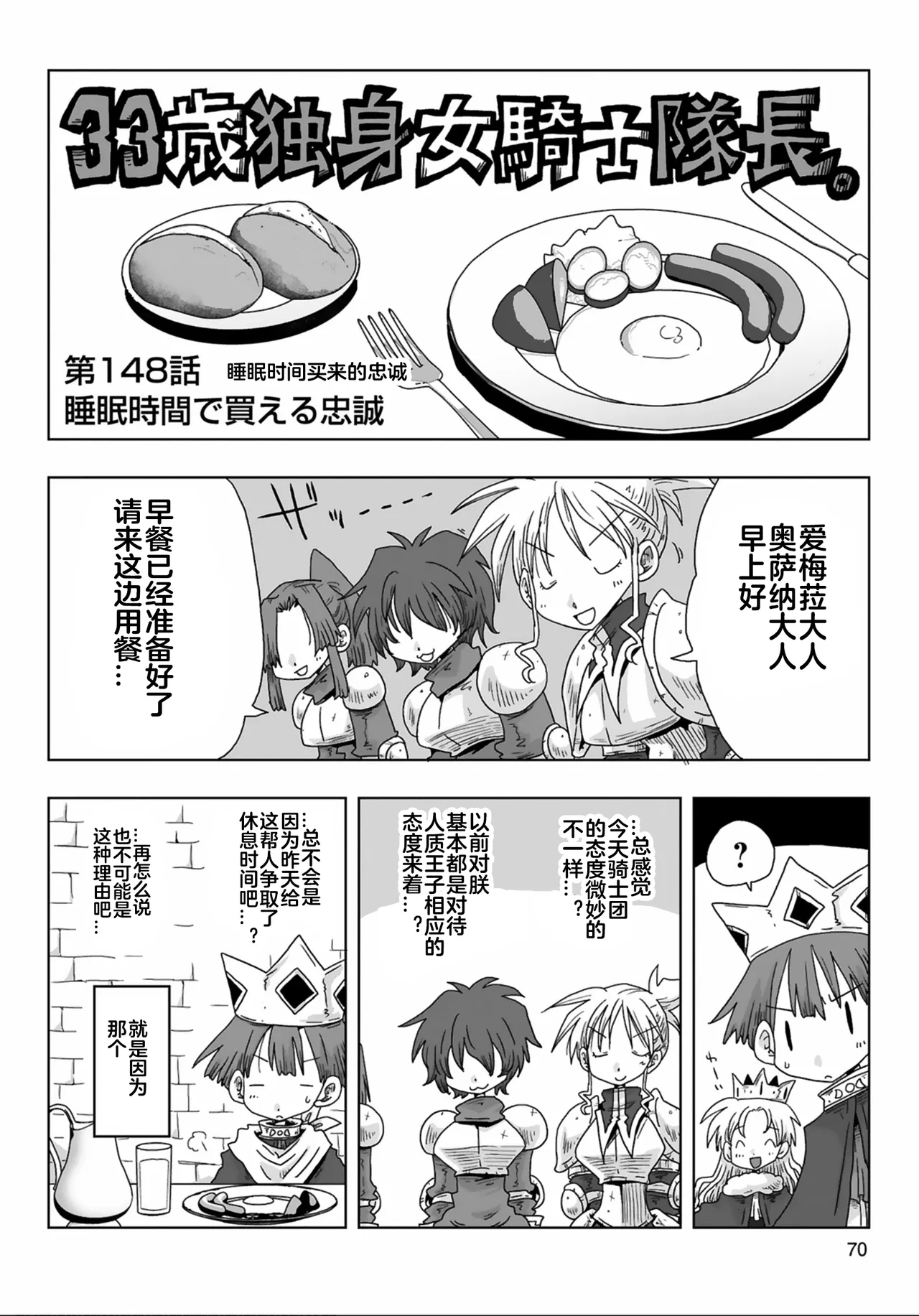 [Amahara] 33-sai Dokushin Onna Kishi Taichou (3) | 33歲單身女騎士隊長。(03) 145-150话 [Chinese] [zxycat2个人汉化] - Page 9