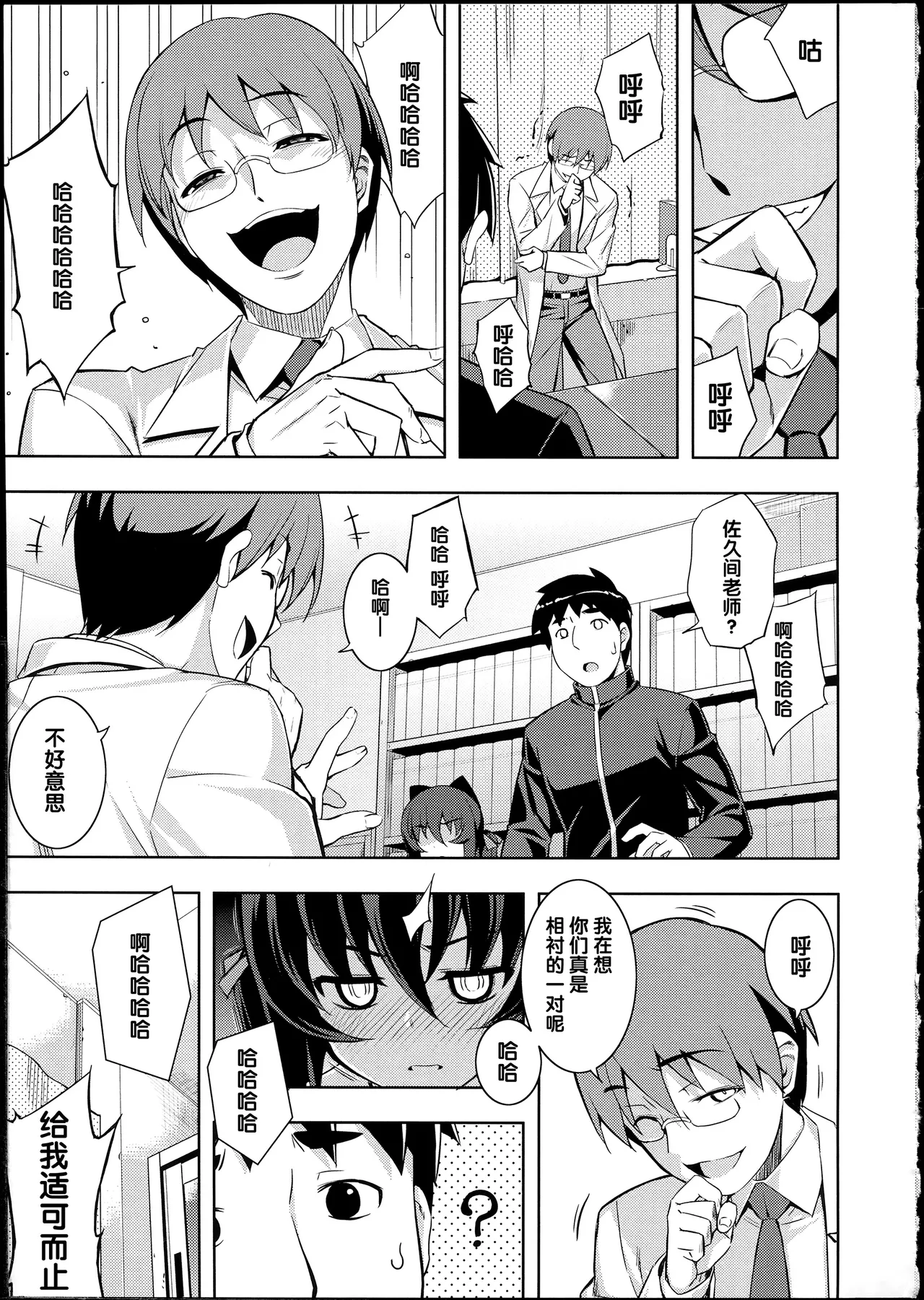NTR² + とらのあな小冊子 page 115 - read online free
