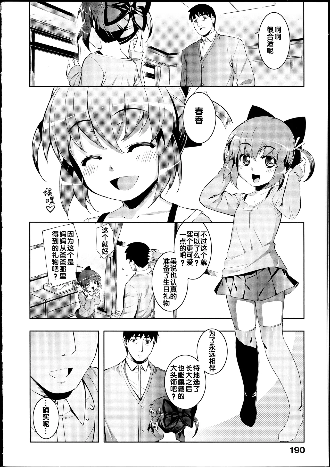 NTR² + とらのあな小冊子 page 190 - read online free