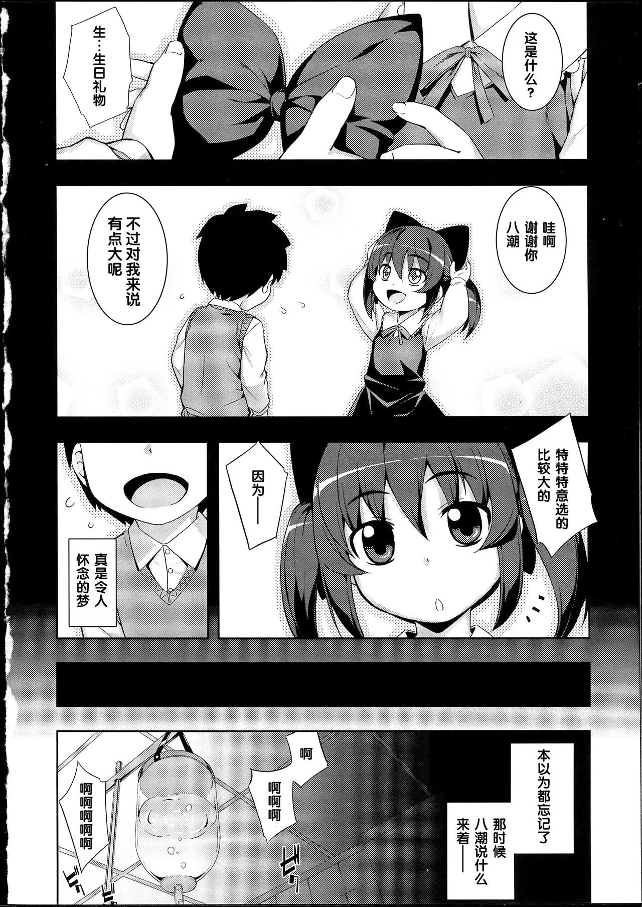 NTR² + とらのあな小冊子 page 68 - read online free