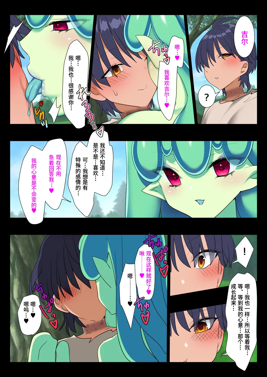 Slave of the slime clan【Polaris个人汉化】 page 27 original parody - big breasts monster girl hentai manga - read online free