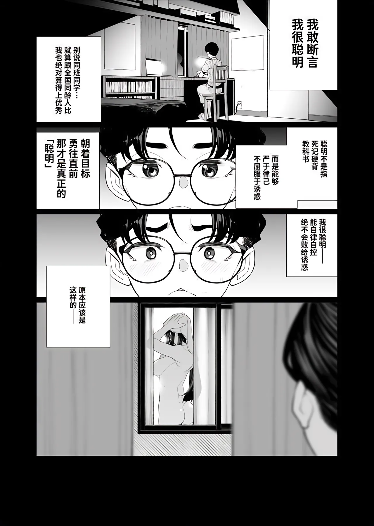Page 2 of [Minamida Usuke] Shuusai no Boku ga Tonari no Heya o Nozoitara Onee-san ga Hadaka Datta 1 [Chinese] [Sainae]