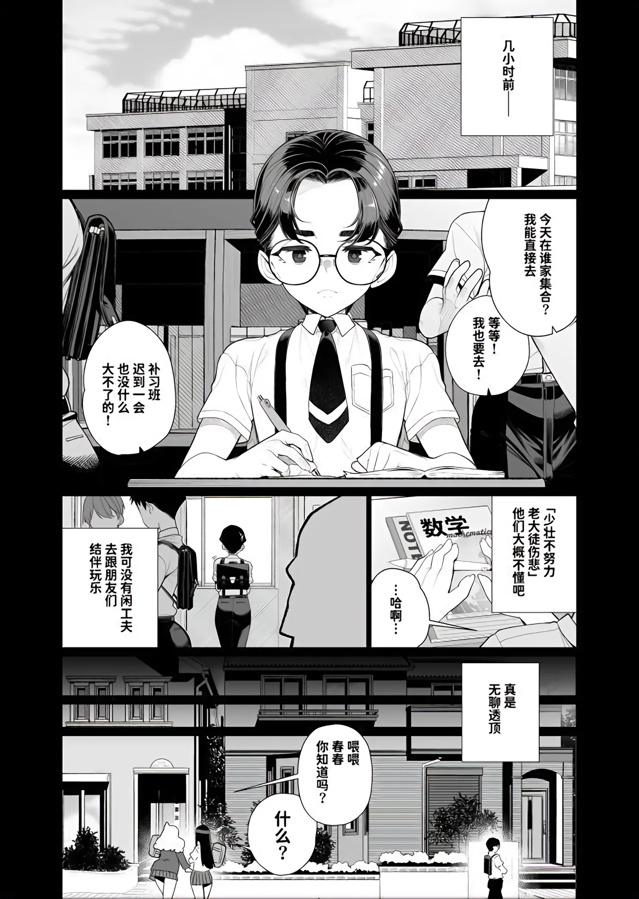 Page 3 of [Minamida Usuke] Shuusai no Boku ga Tonari no Heya o Nozoitara Onee-san ga Hadaka Datta 1 [Chinese] [Sainae]